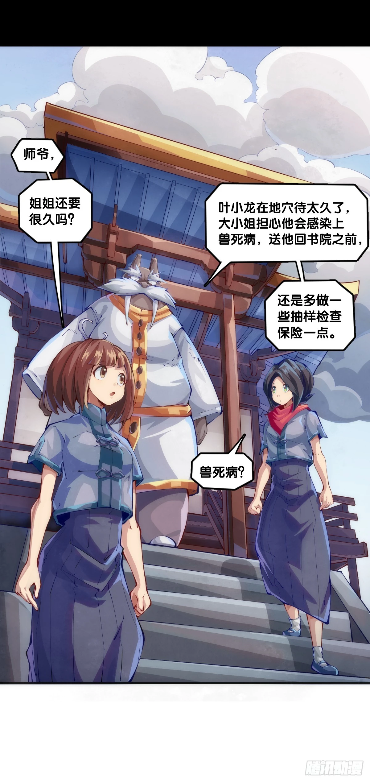 龍響天下 - 聊天又尬又社死牽手相約一輩子 - 7