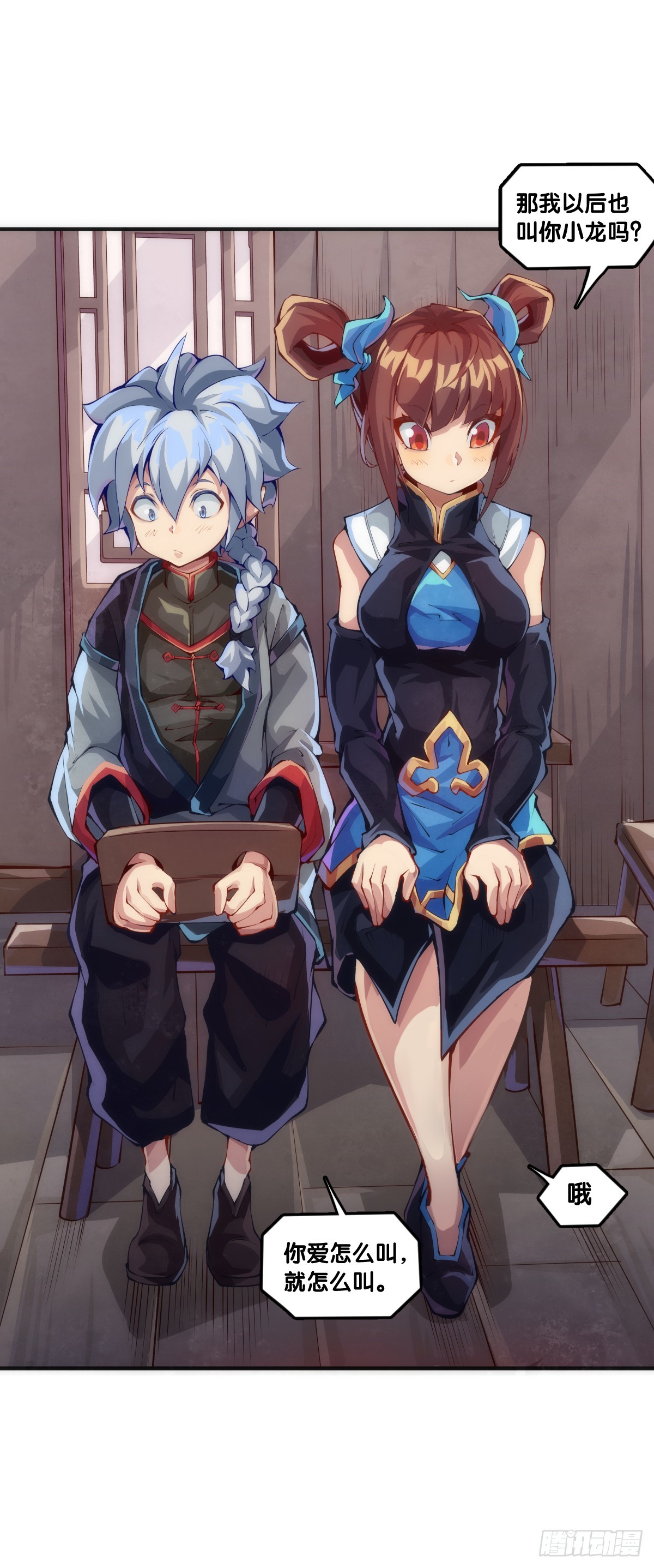 龍響天下 - 聊天又尬又社死牽手相約一輩子 - 5