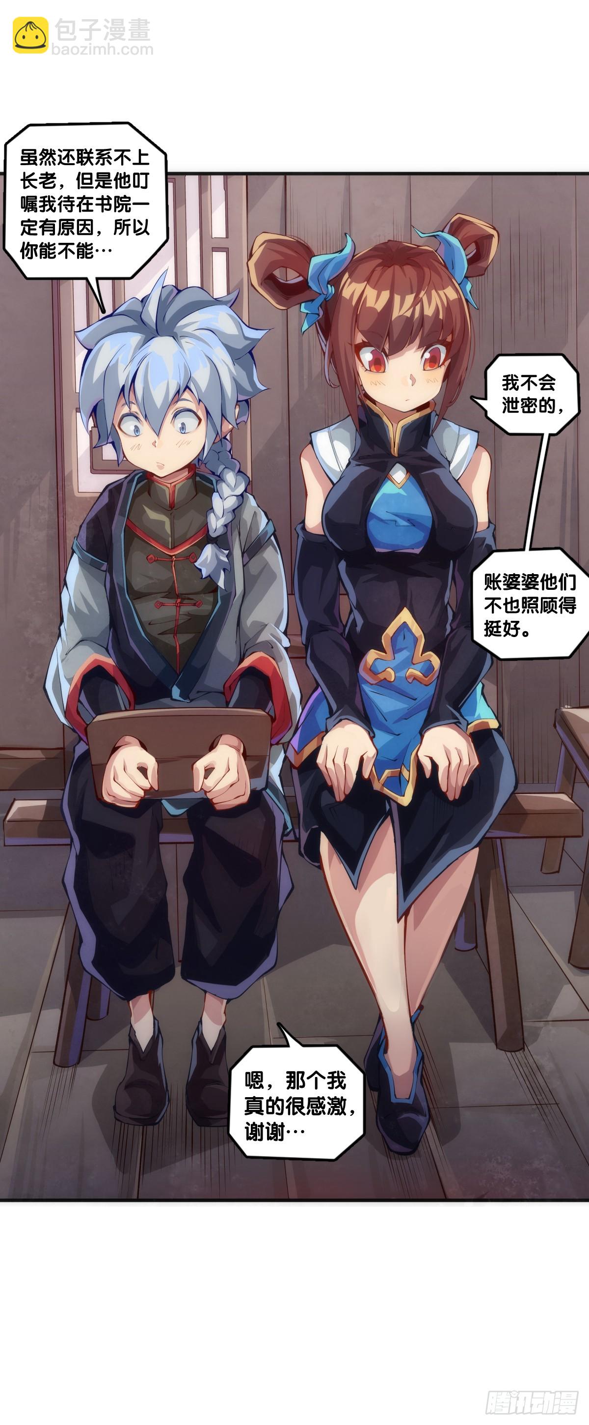 龍響天下 - 聊天又尬又社死牽手相約一輩子 - 6