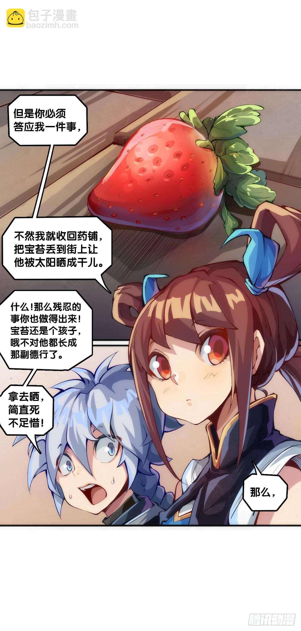 龍響天下 - 聊天又尬又社死牽手相約一輩子 - 7