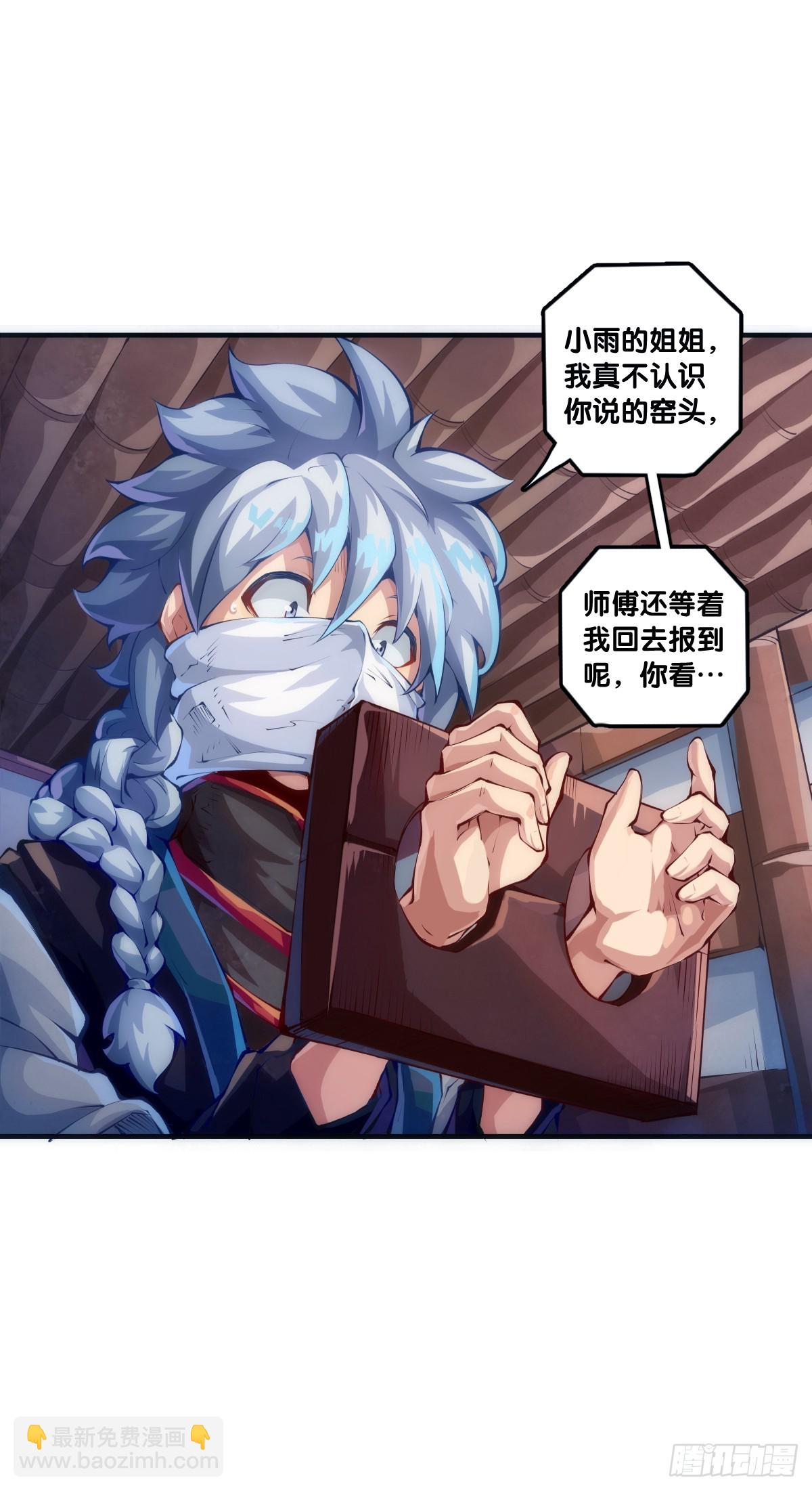 龍響天下 - 聊天又尬又社死牽手相約一輩子 - 7