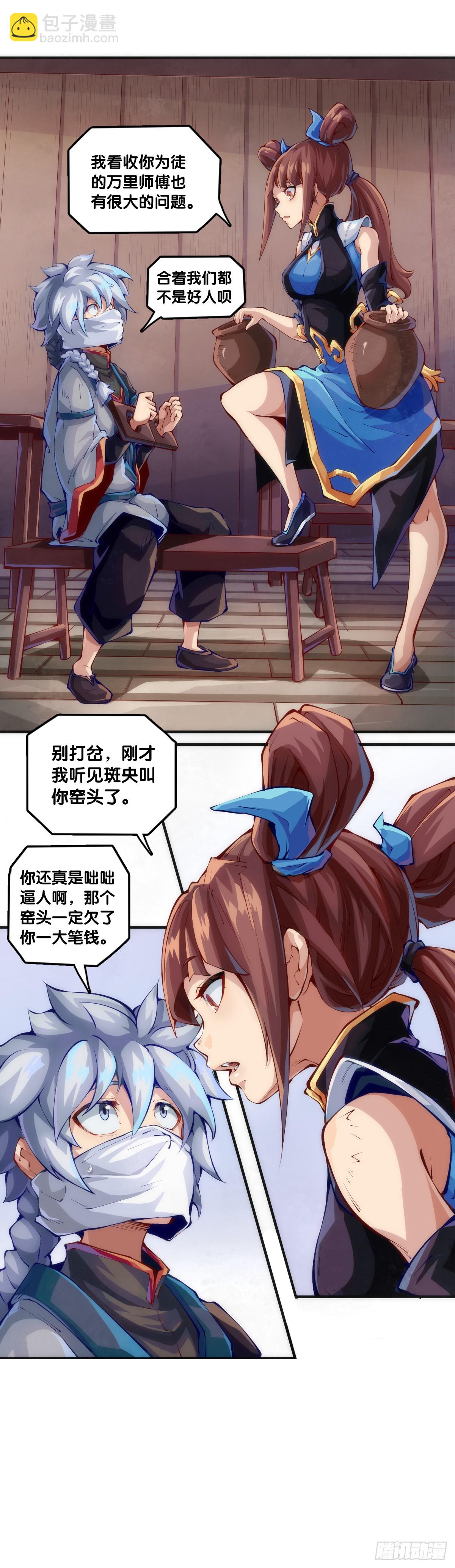 龍響天下 - 聊天又尬又社死牽手相約一輩子 - 1