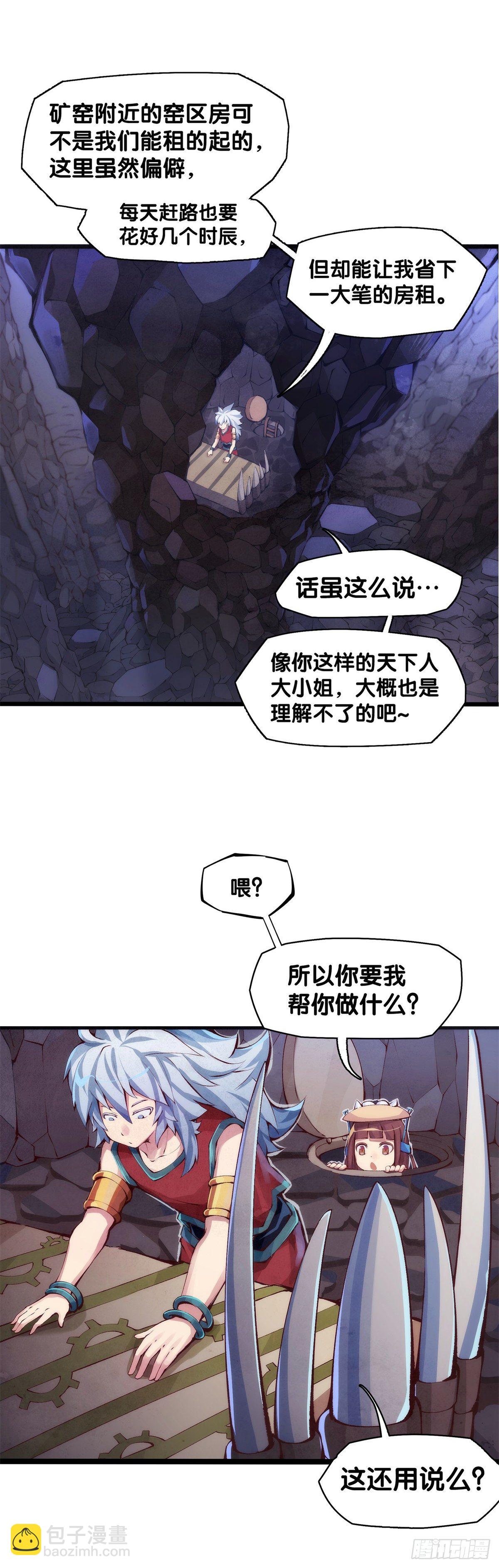 龍響天下 - 誰都有被班主任沒收東西的經歷 - 1