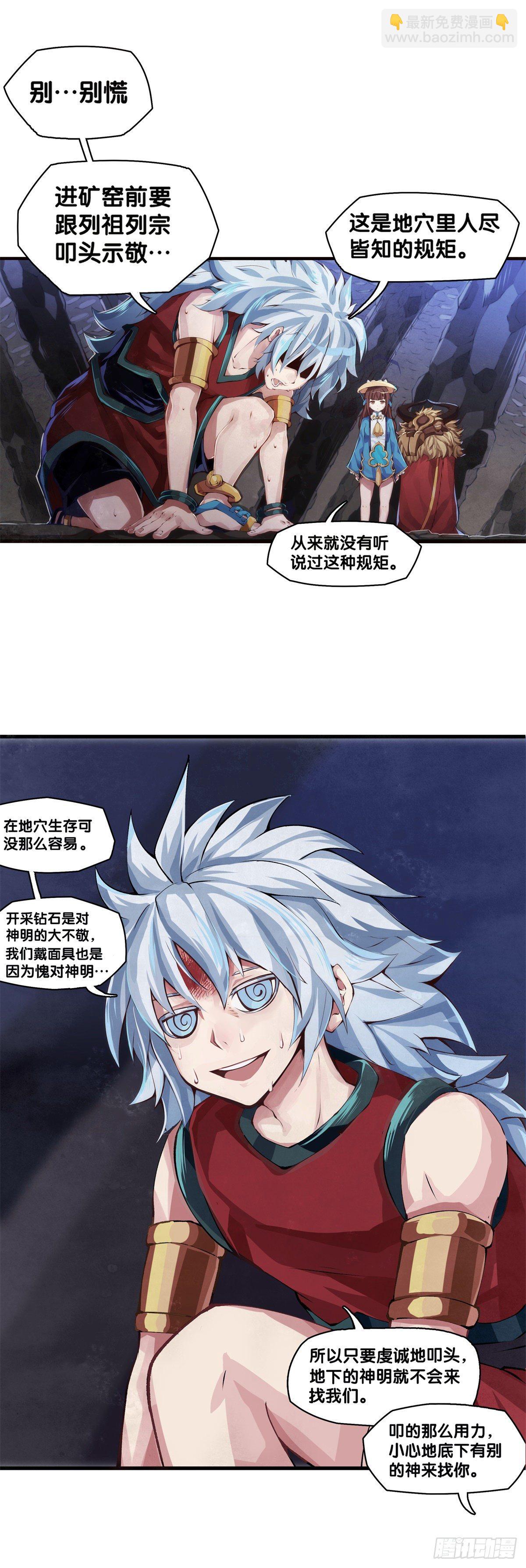 龍響天下 - 誰都有被班主任沒收東西的經歷 - 3