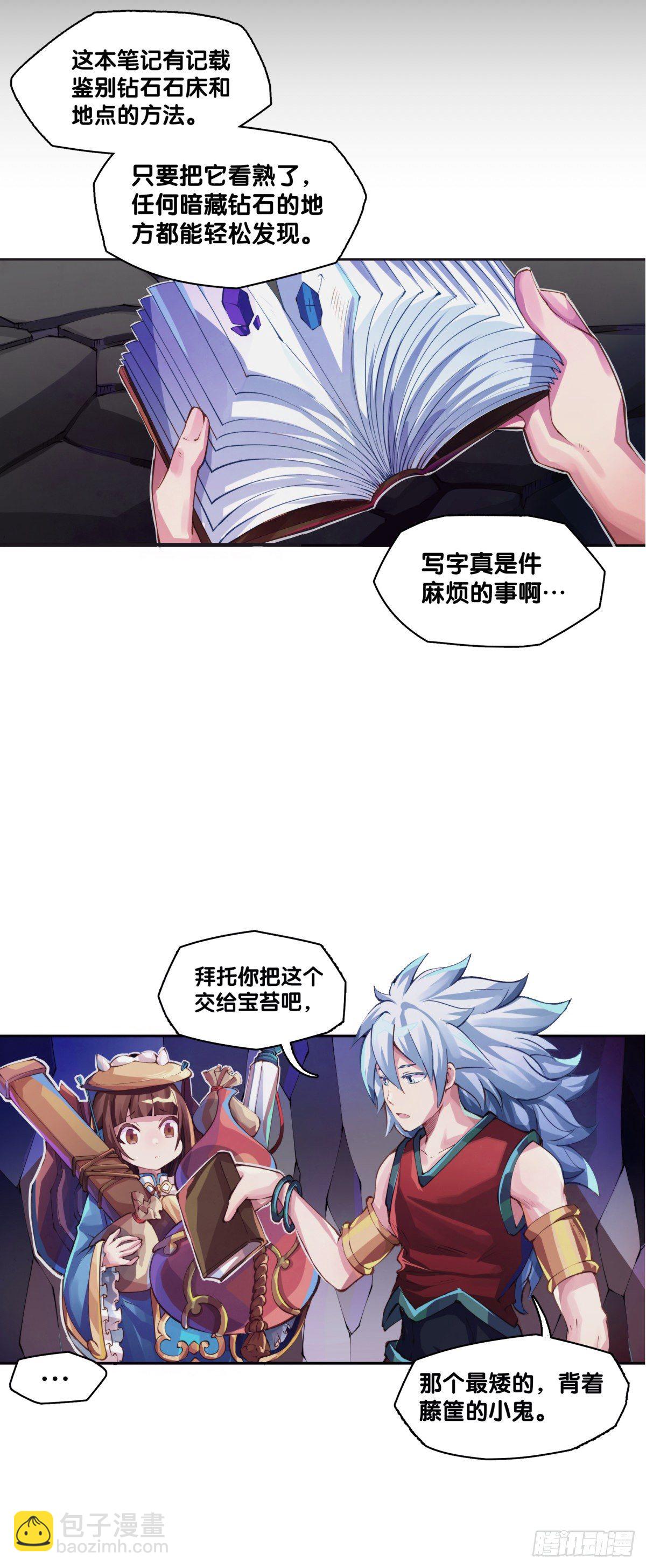 龍響天下 - 誰都有被班主任沒收東西的經歷 - 6