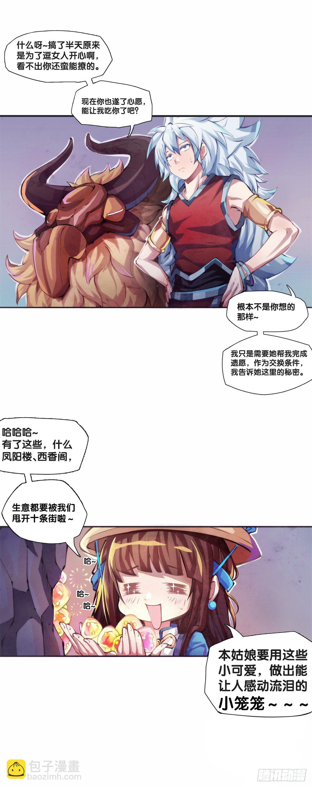 龍響天下 - 誰都有被班主任沒收東西的經歷 - 2