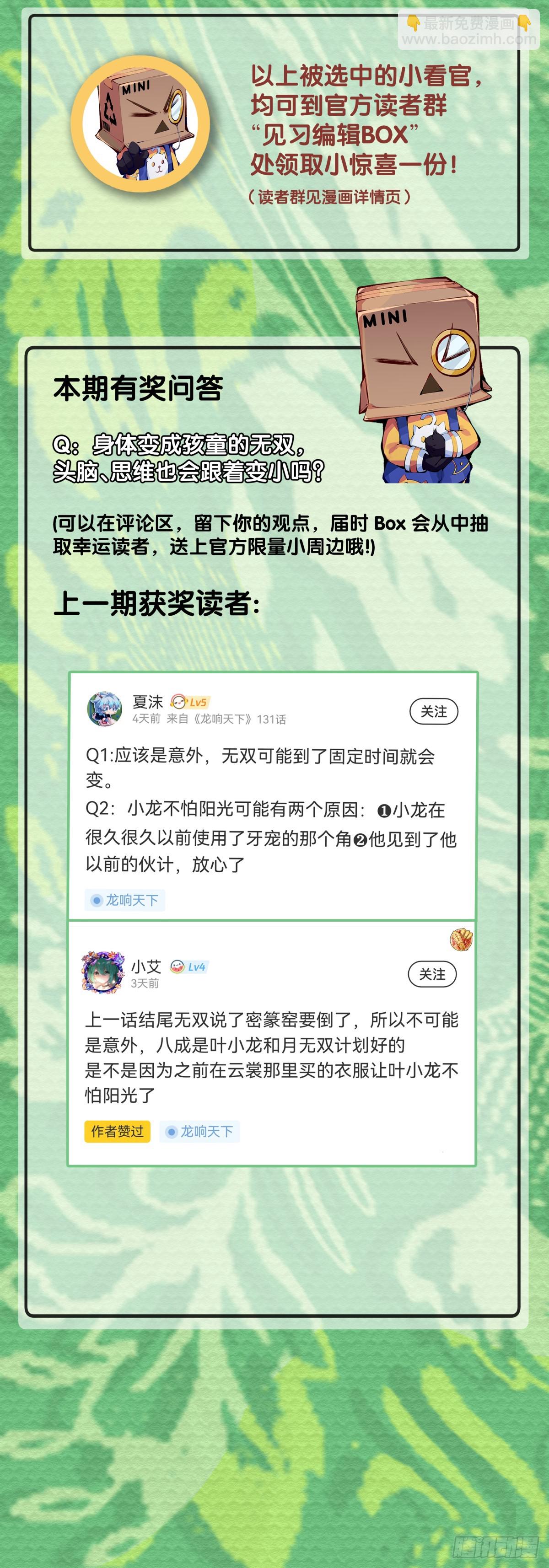 龍響天下 - 耳垢還是要定期清理乾淨 - 2