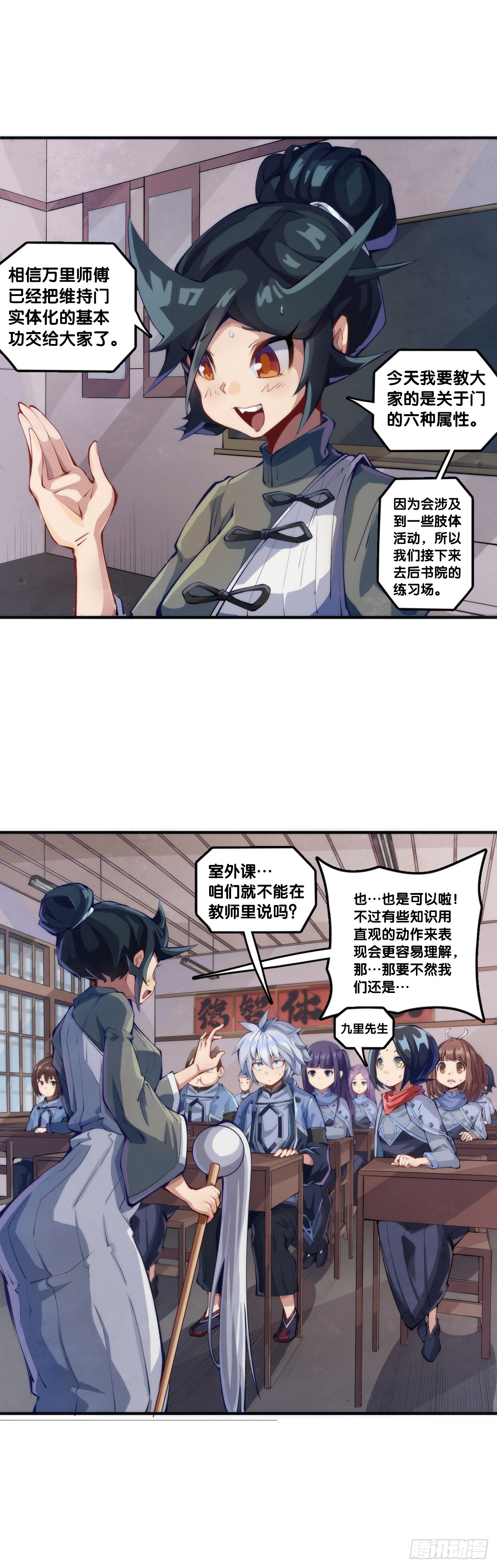 龍響天下 - 就算是神仙也會有他討厭的人 - 6