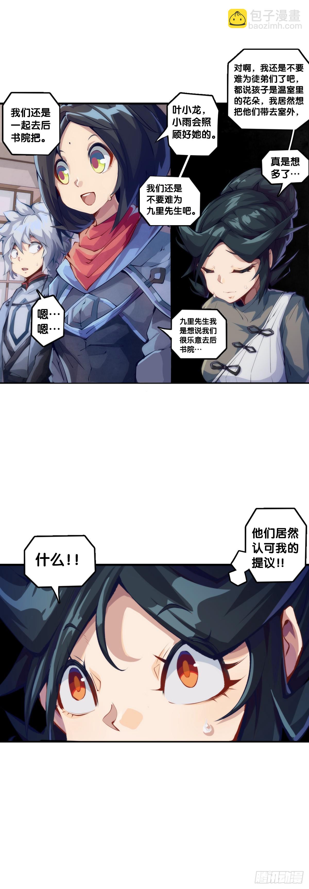 龍響天下 - 就算是神仙也會有他討厭的人 - 1