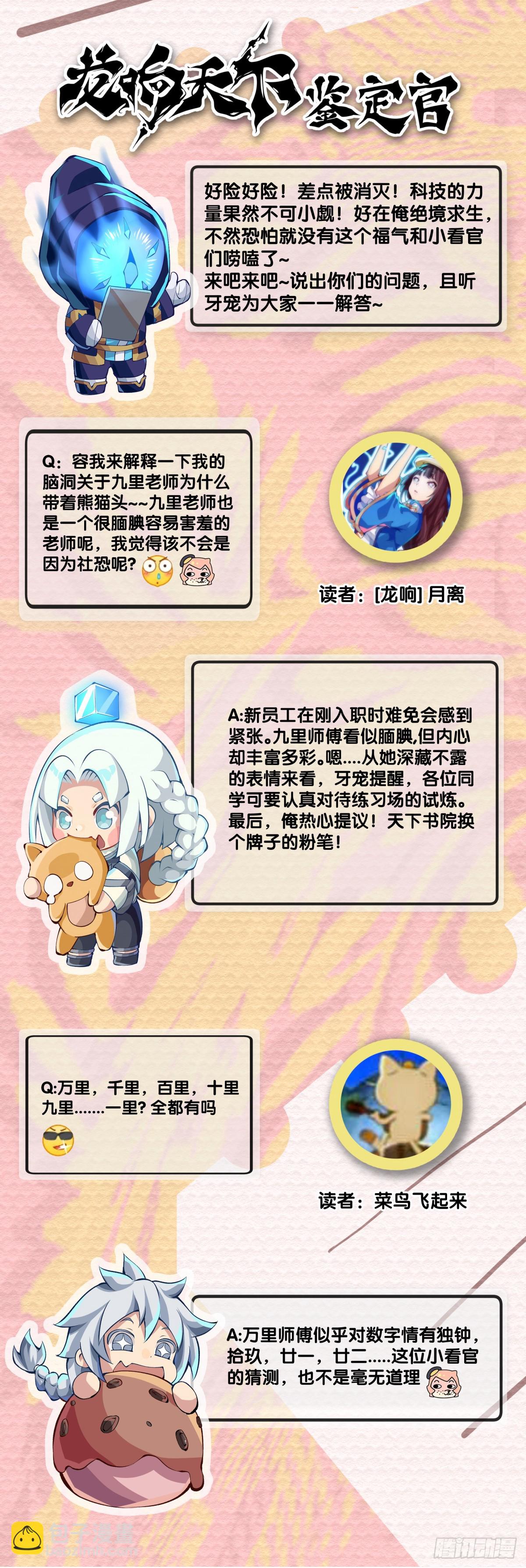 龍響天下 - 就算是神仙也會有他討厭的人 - 2