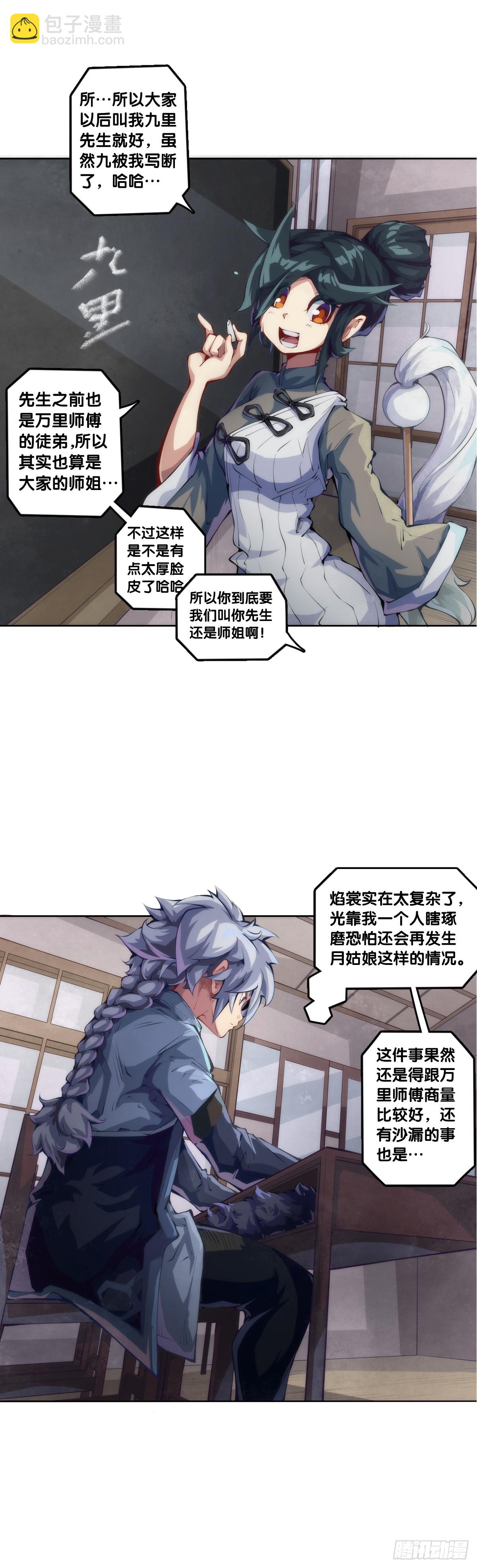 龍響天下 - 就算是神仙也會有他討厭的人 - 3