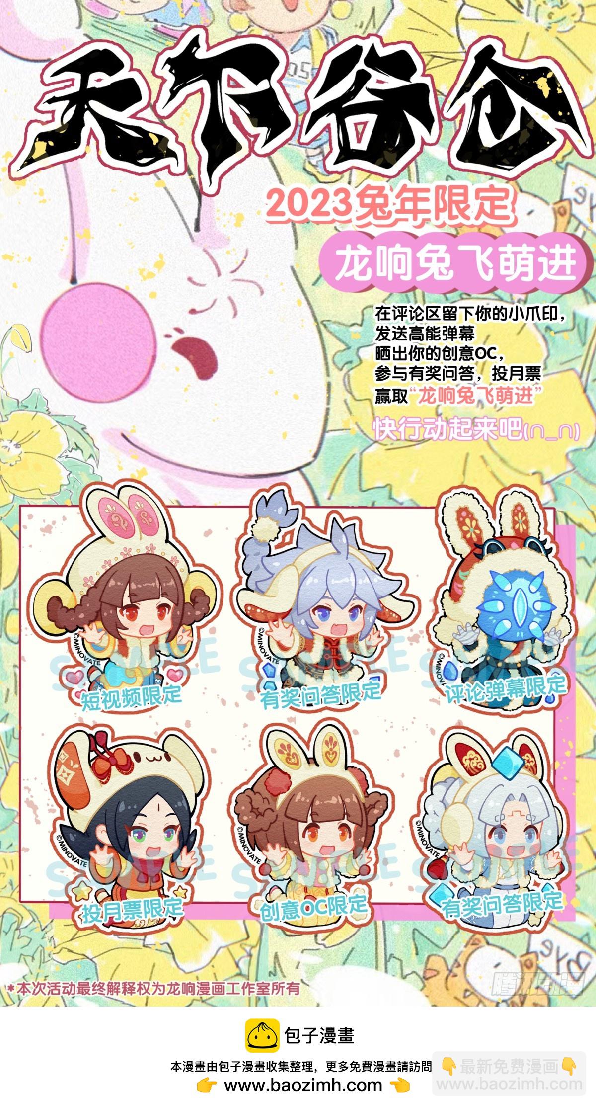 龍響天下 - 就算是神仙也會有他討厭的人 - 6