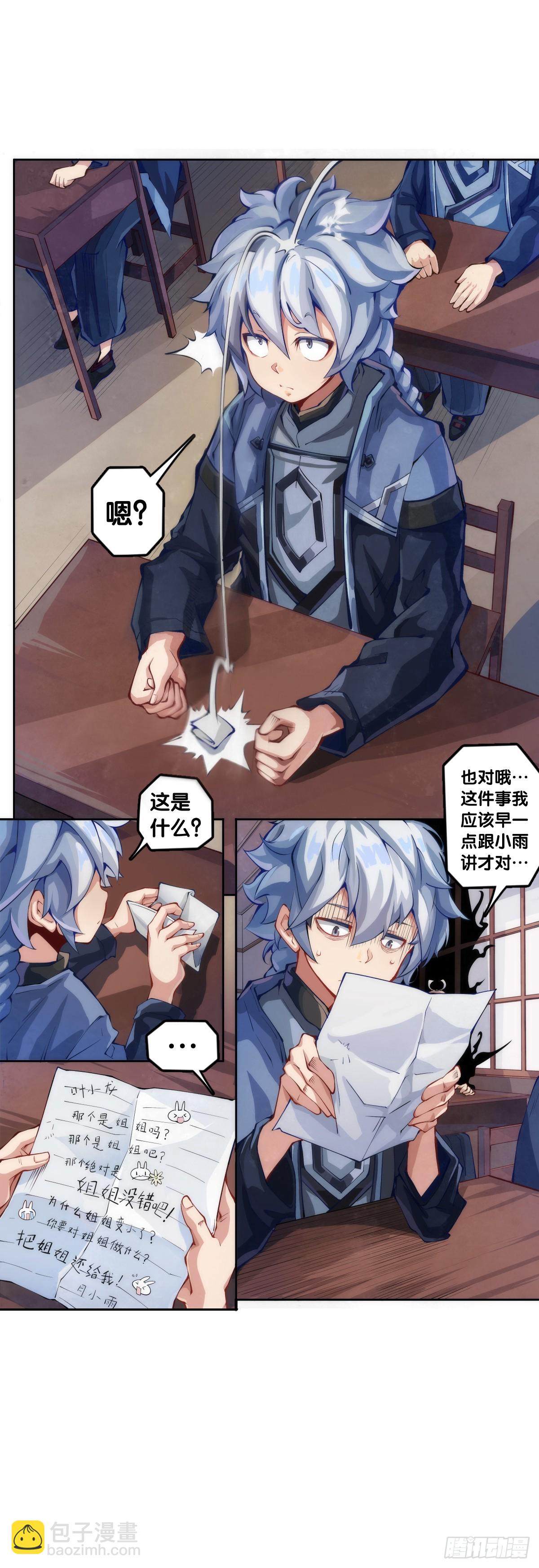 龍響天下 - 就算是神仙也會有他討厭的人 - 4