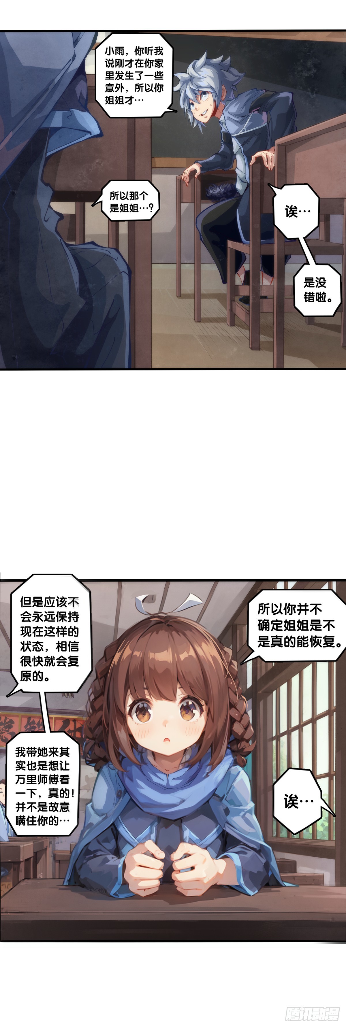 龍響天下 - 就算是神仙也會有他討厭的人 - 5