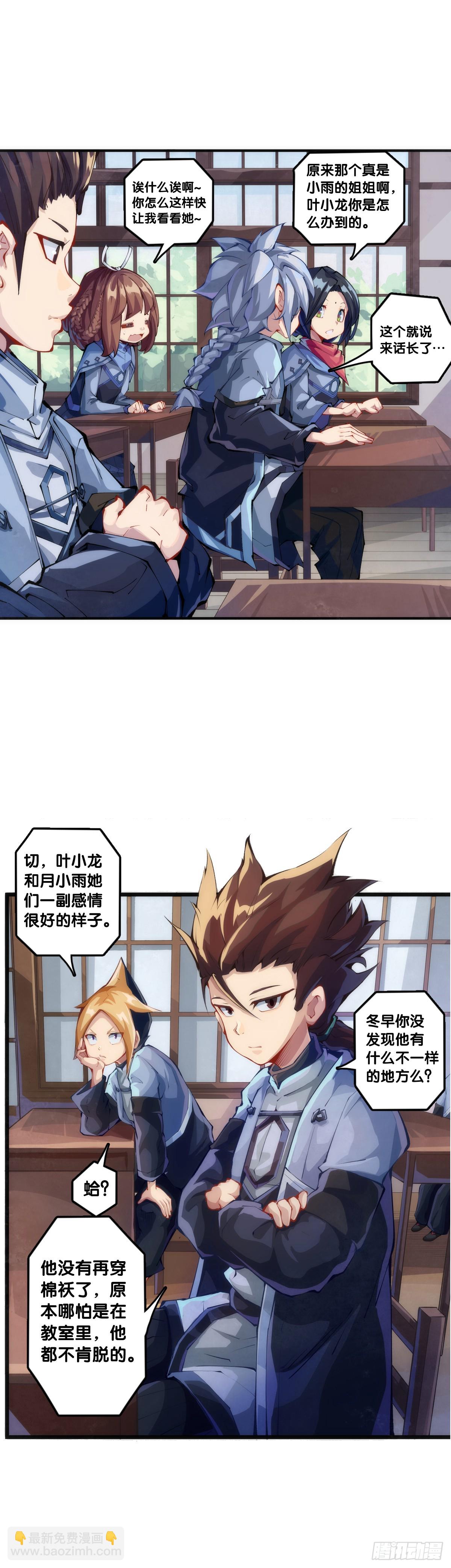 龍響天下 - 就算是神仙也會有他討厭的人 - 6