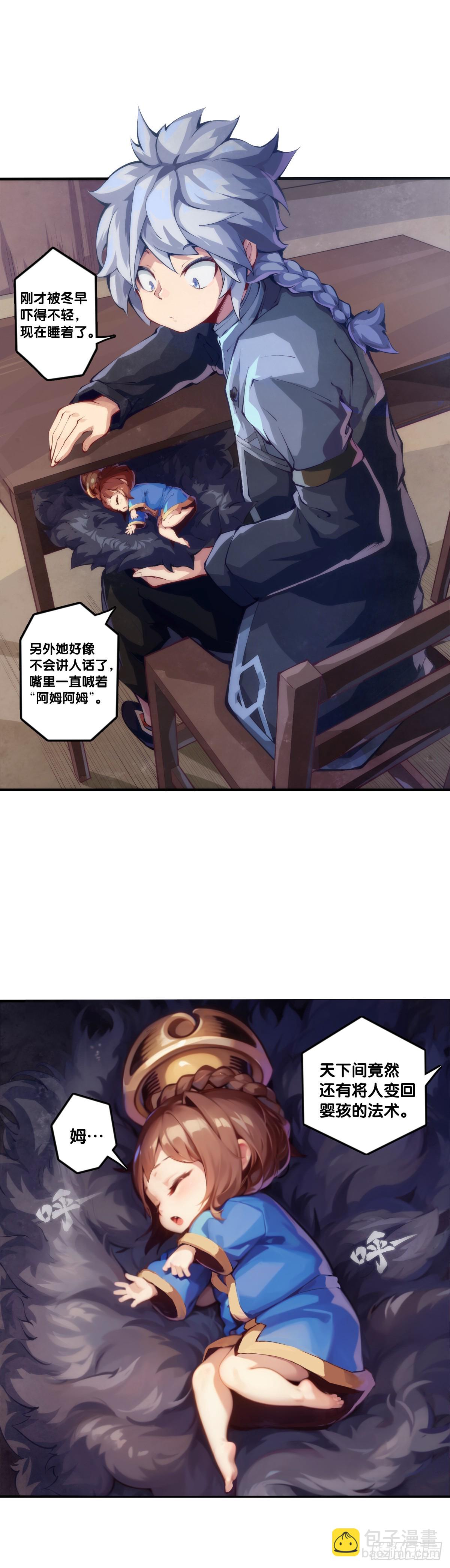 龍響天下 - 就算是神仙也會有他討厭的人 - 2