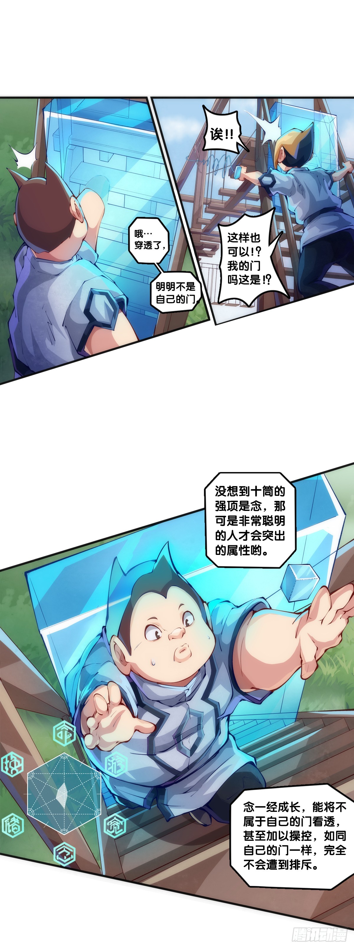 龍響天下 - 天賦和樣貌往往是對不起來的 - 6