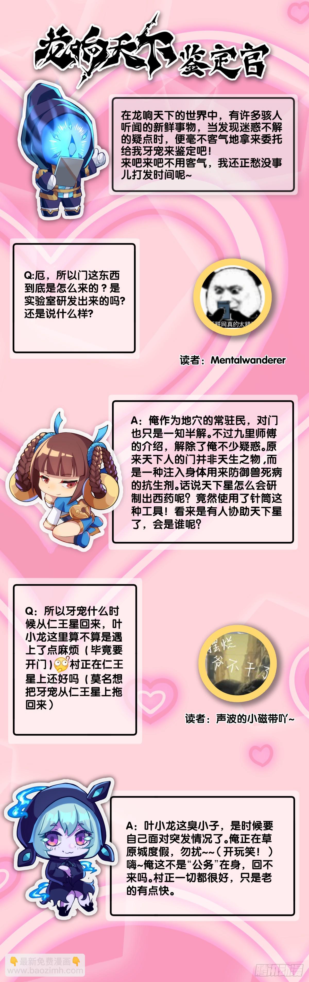 龍響天下 - 天賦和樣貌往往是對不起來的 - 1