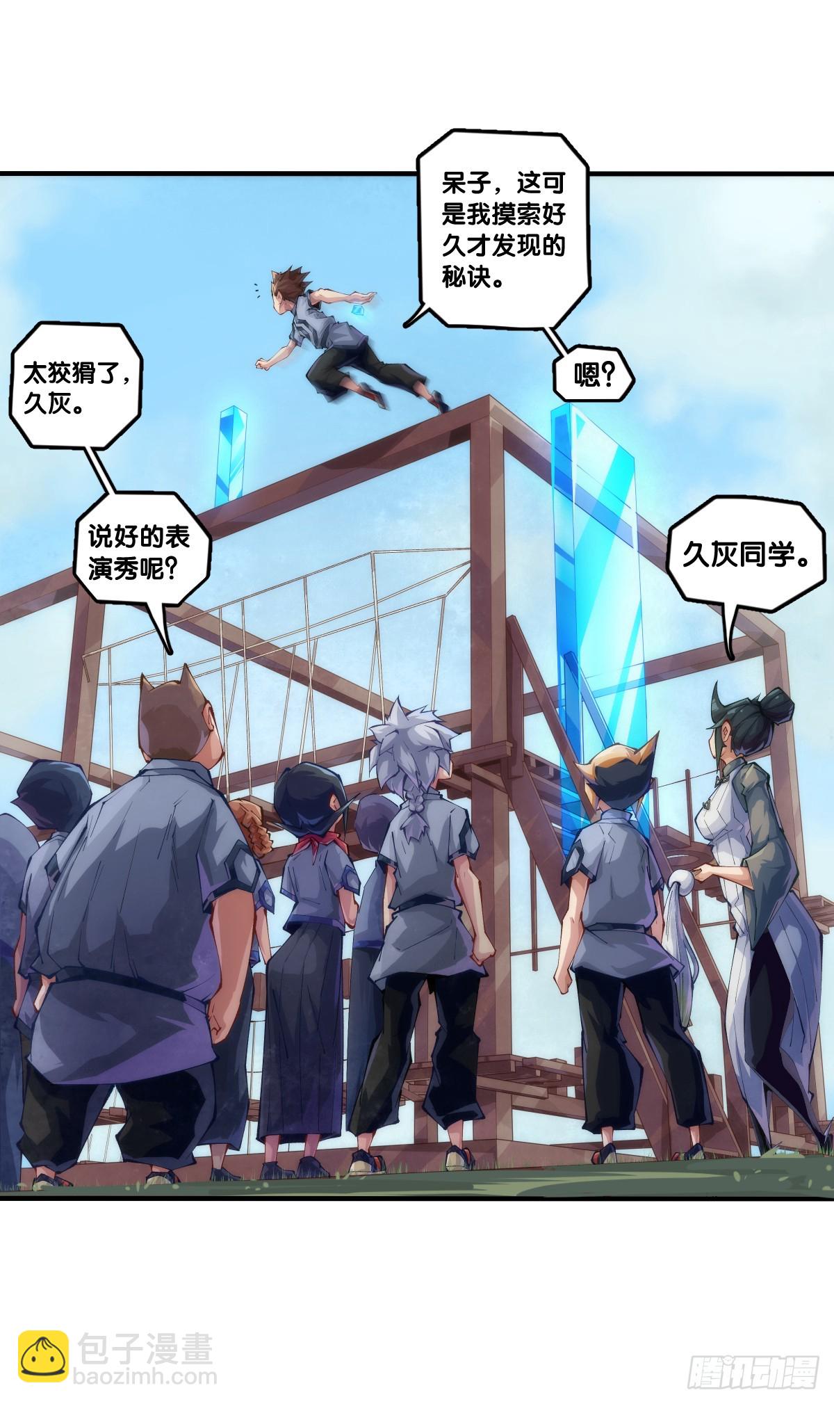 龍響天下 - 天賦和樣貌往往是對不起來的 - 6