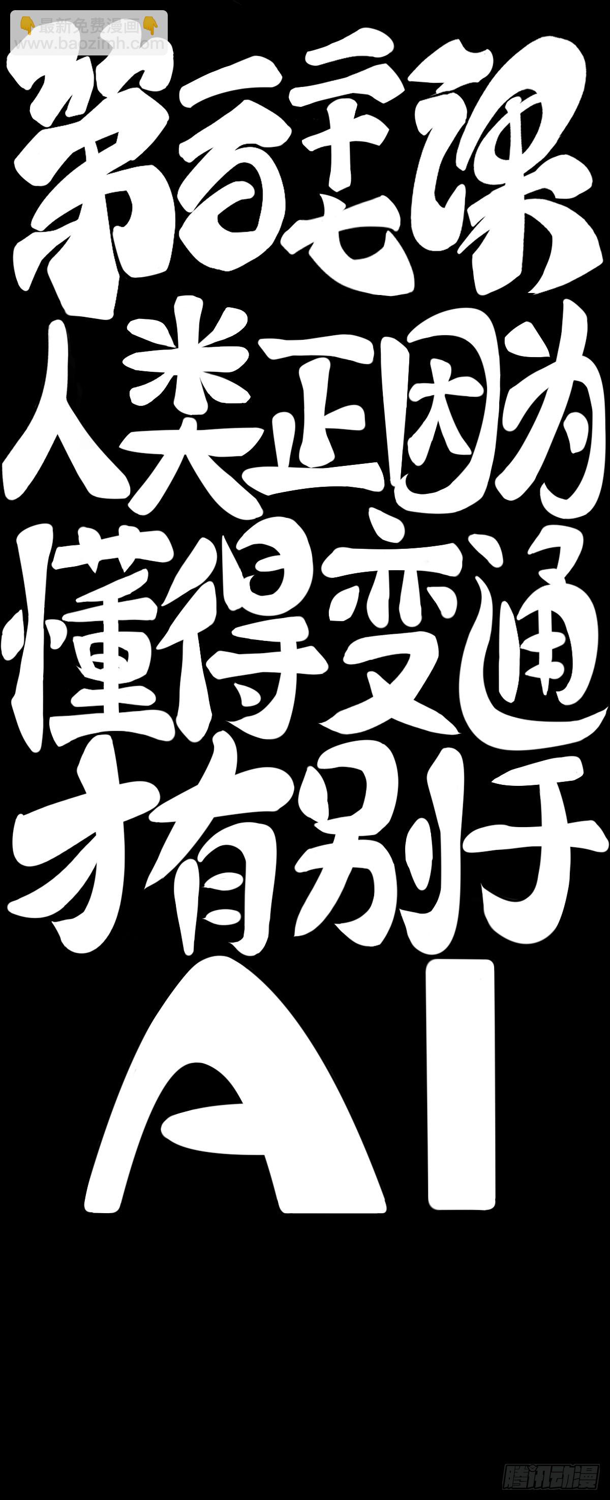 龙响天下 - 人类正因为懂得变通才有别于AI - 2