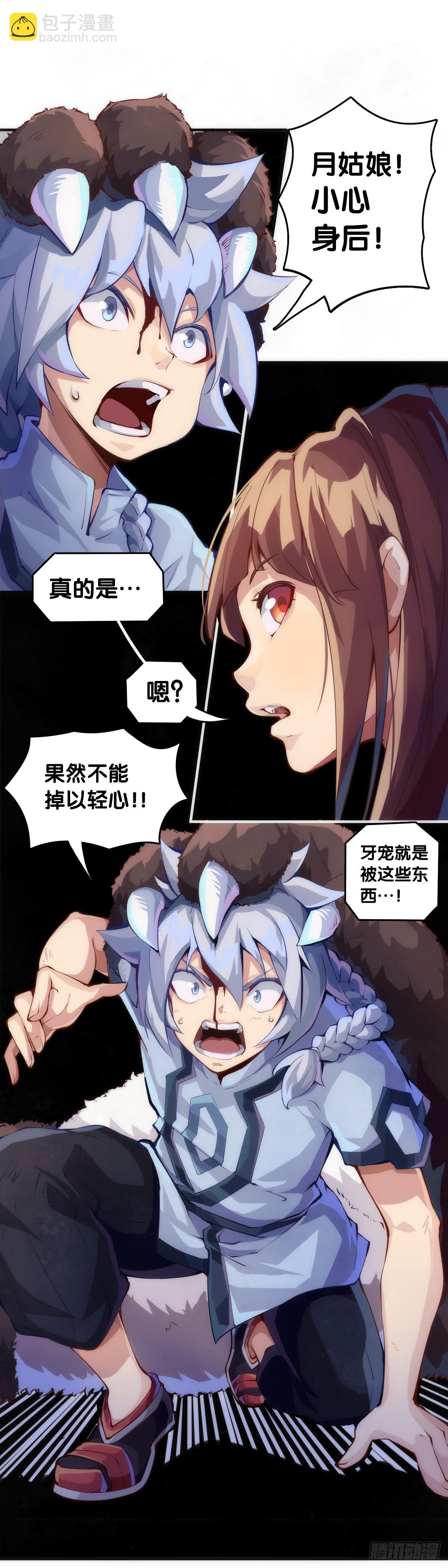 龙响天下 - 参加极限运动前要做好万全准备 - 6