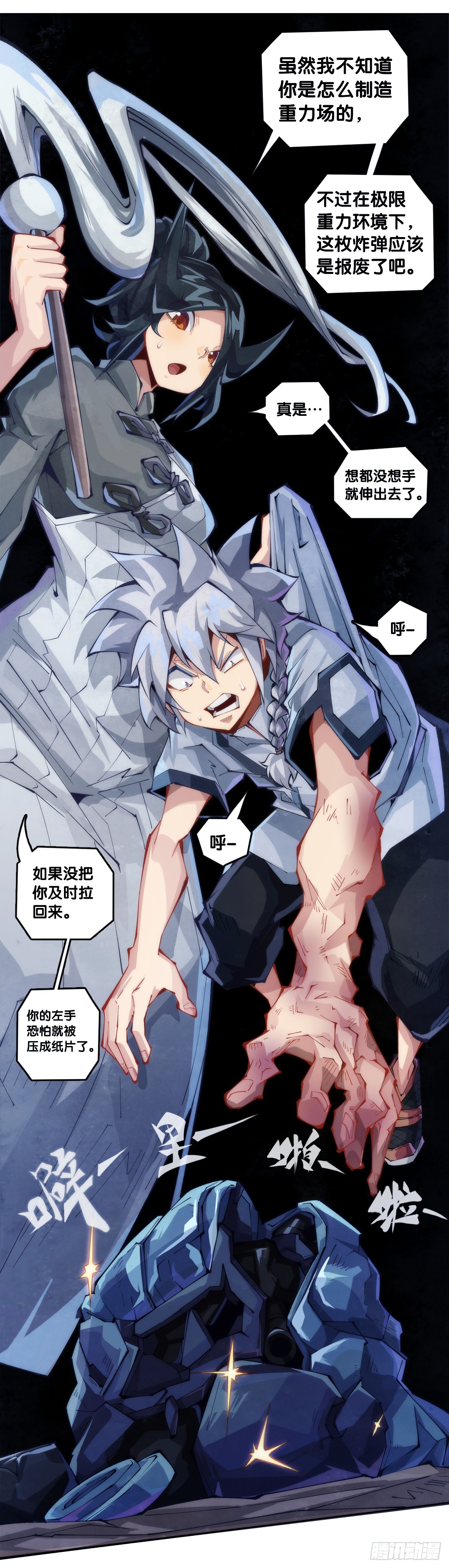 龙响天下 - 参加极限运动前要做好万全准备 - 8