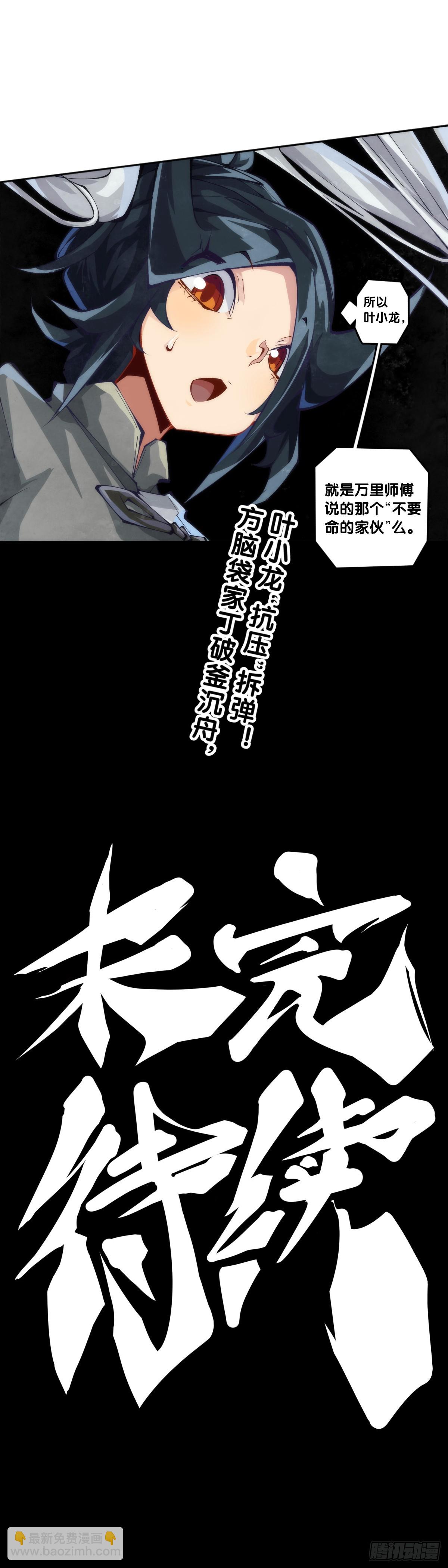 龙响天下 - 参加极限运动前要做好万全准备 - 1