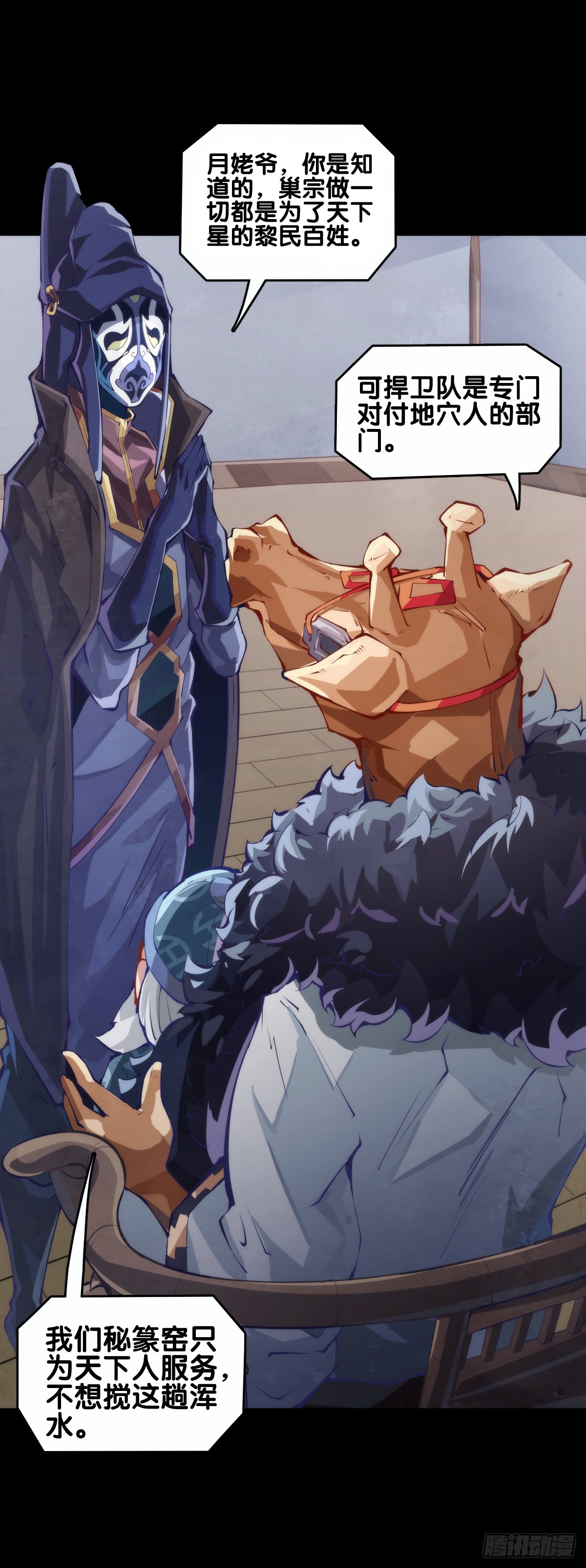 龙响天下 - 谈判桌上不露表情的人往往是赢家 - 4