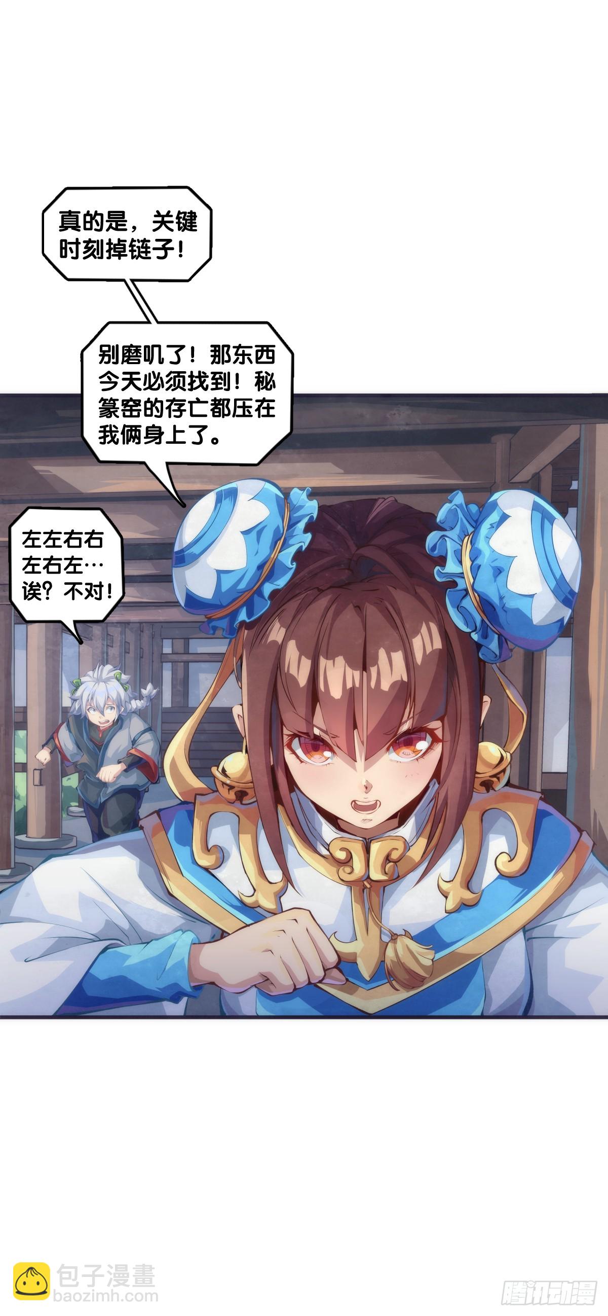 龍響天下 - 玩笑開過了不免要翻車 - 4