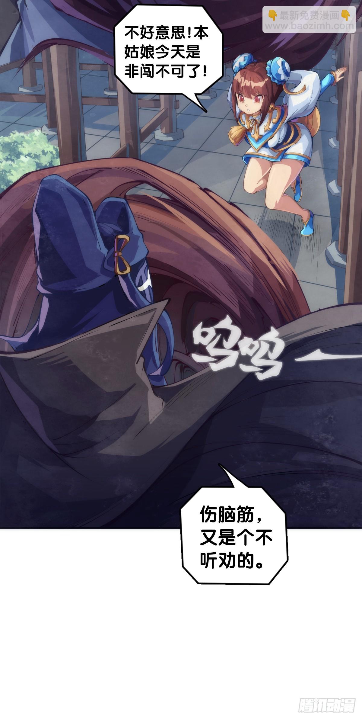 龍響天下 - 玩笑開過了不免要翻車 - 6