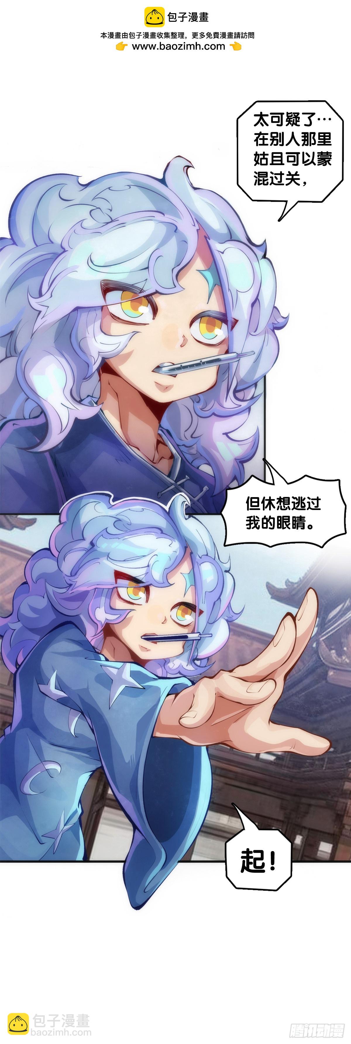 龍響天下 - 玩笑開過了不免要翻車 - 2