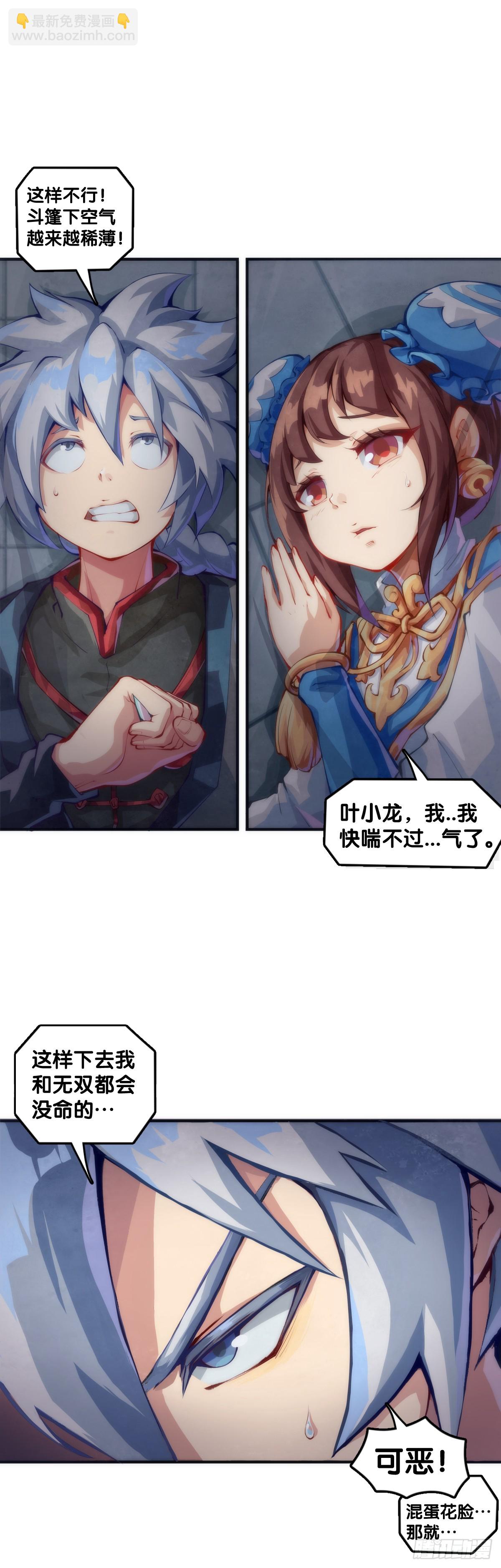 龍響天下 - 玩笑開過了不免要翻車 - 1