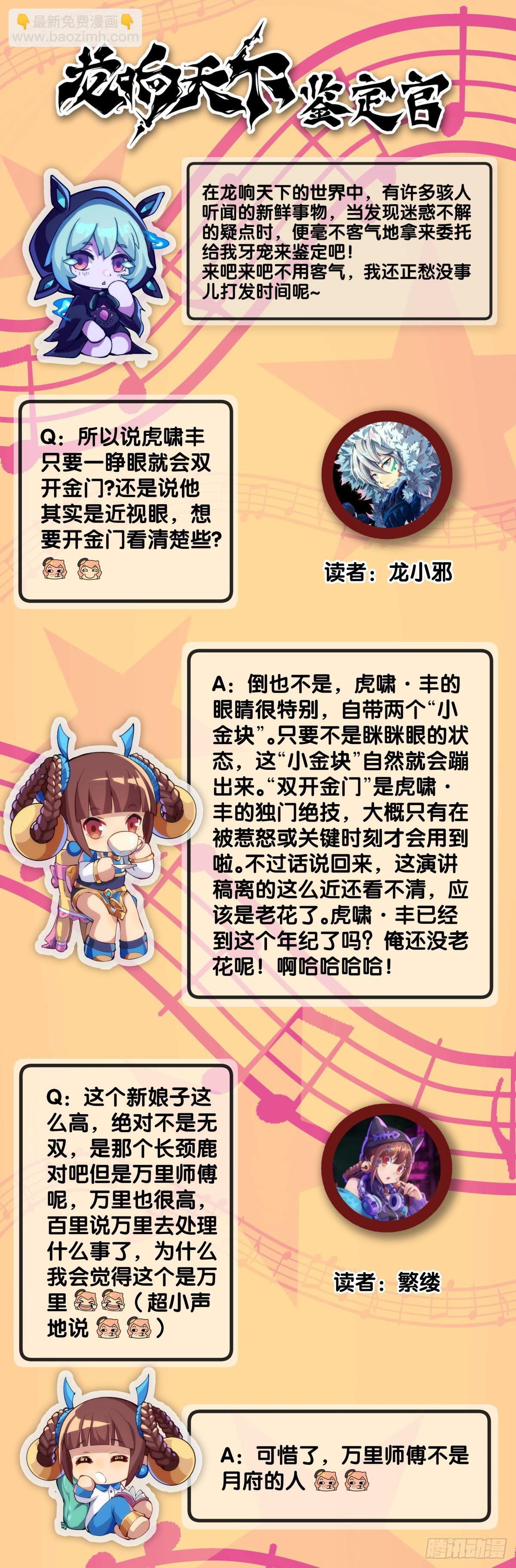 龍響天下 - 玩笑開過了不免要翻車 - 5