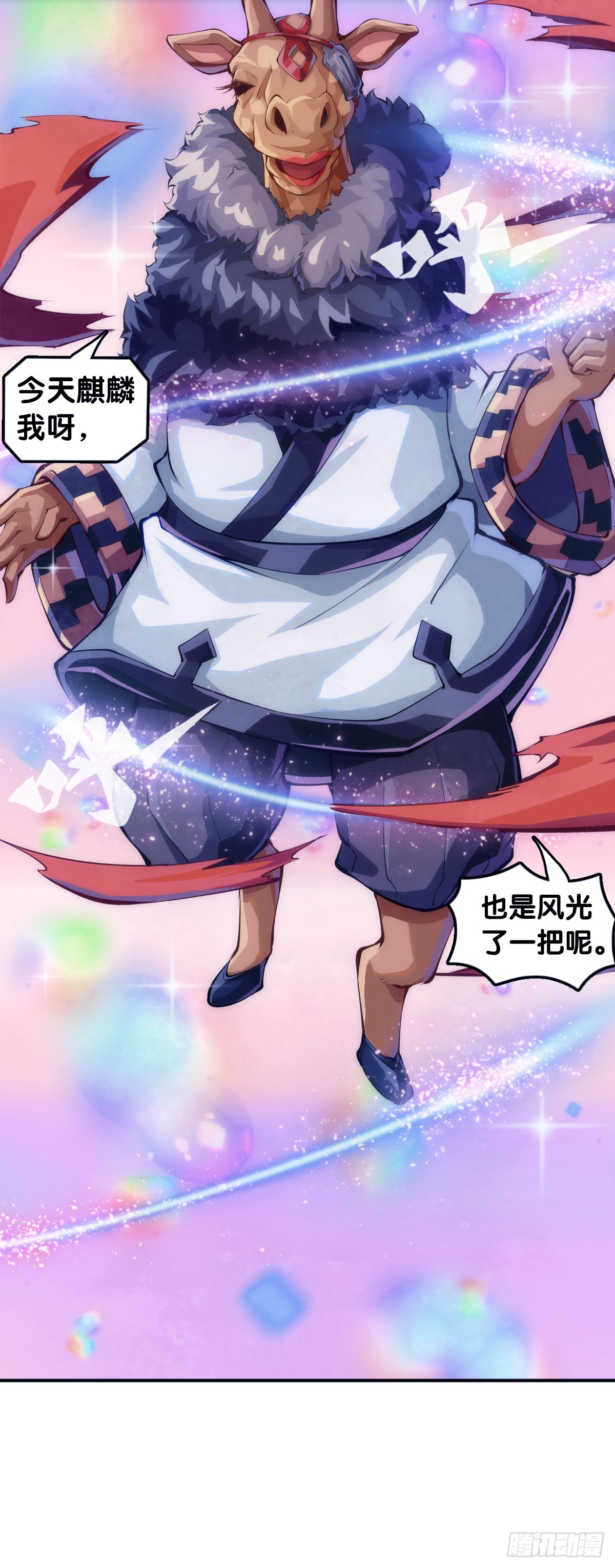 龍響天下 - 玩笑開過了不免要翻車 - 5