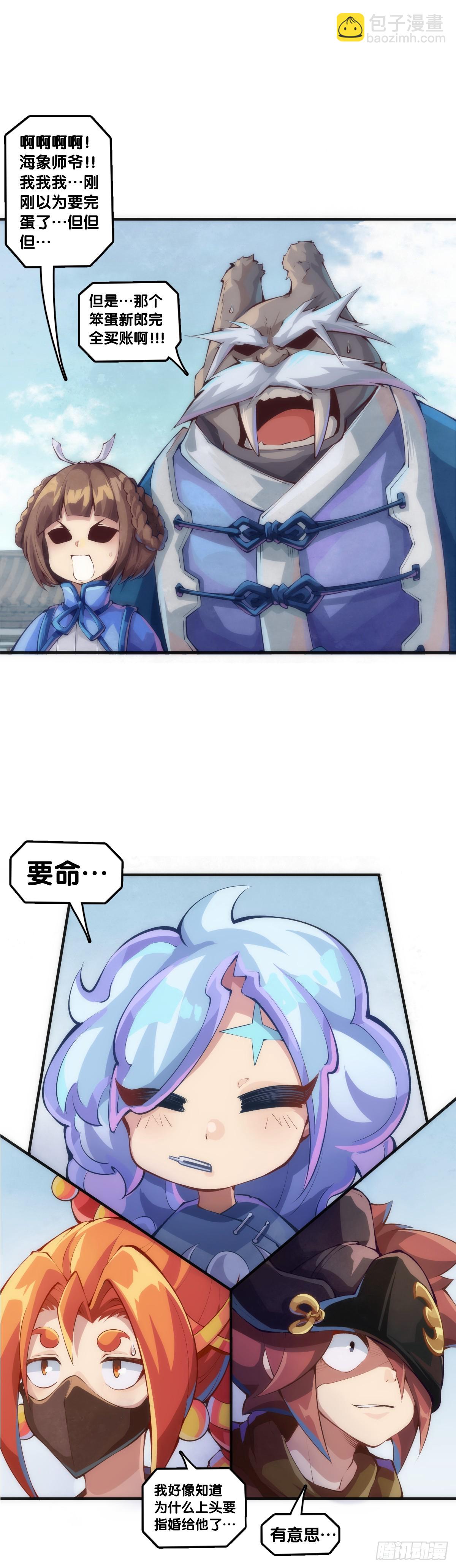 龍響天下 - 玩笑開過了不免要翻車 - 3