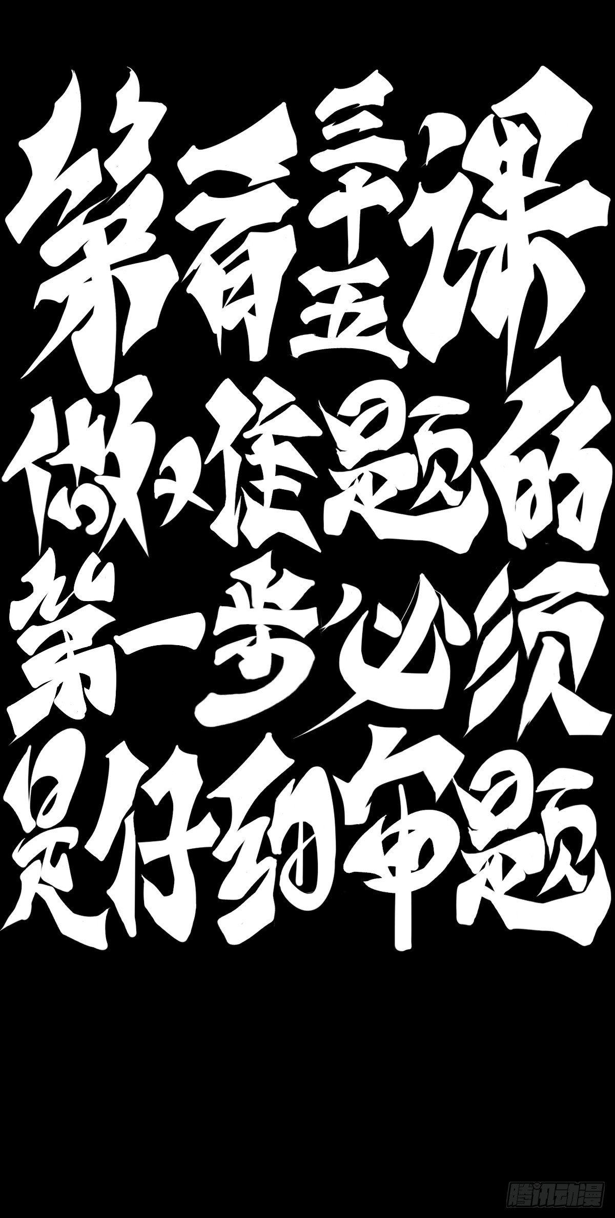 龍響天下 - 做難題的第一步必須是仔細審題 - 7