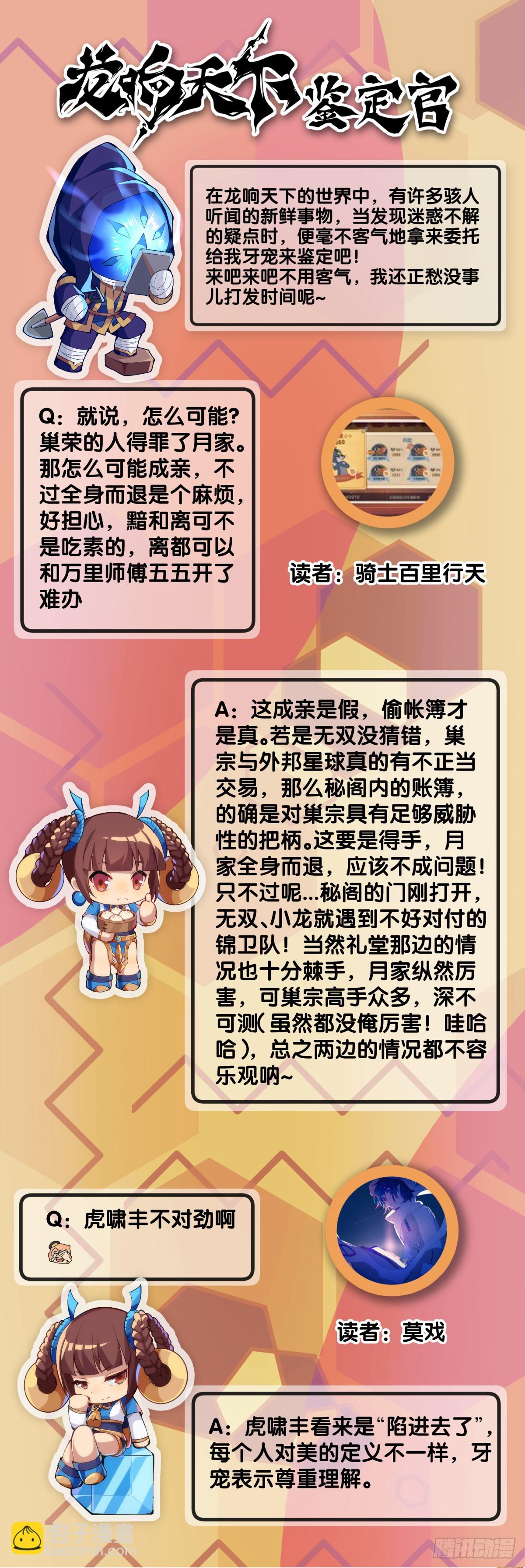 龍響天下 - 做難題的第一步必須是仔細審題 - 4