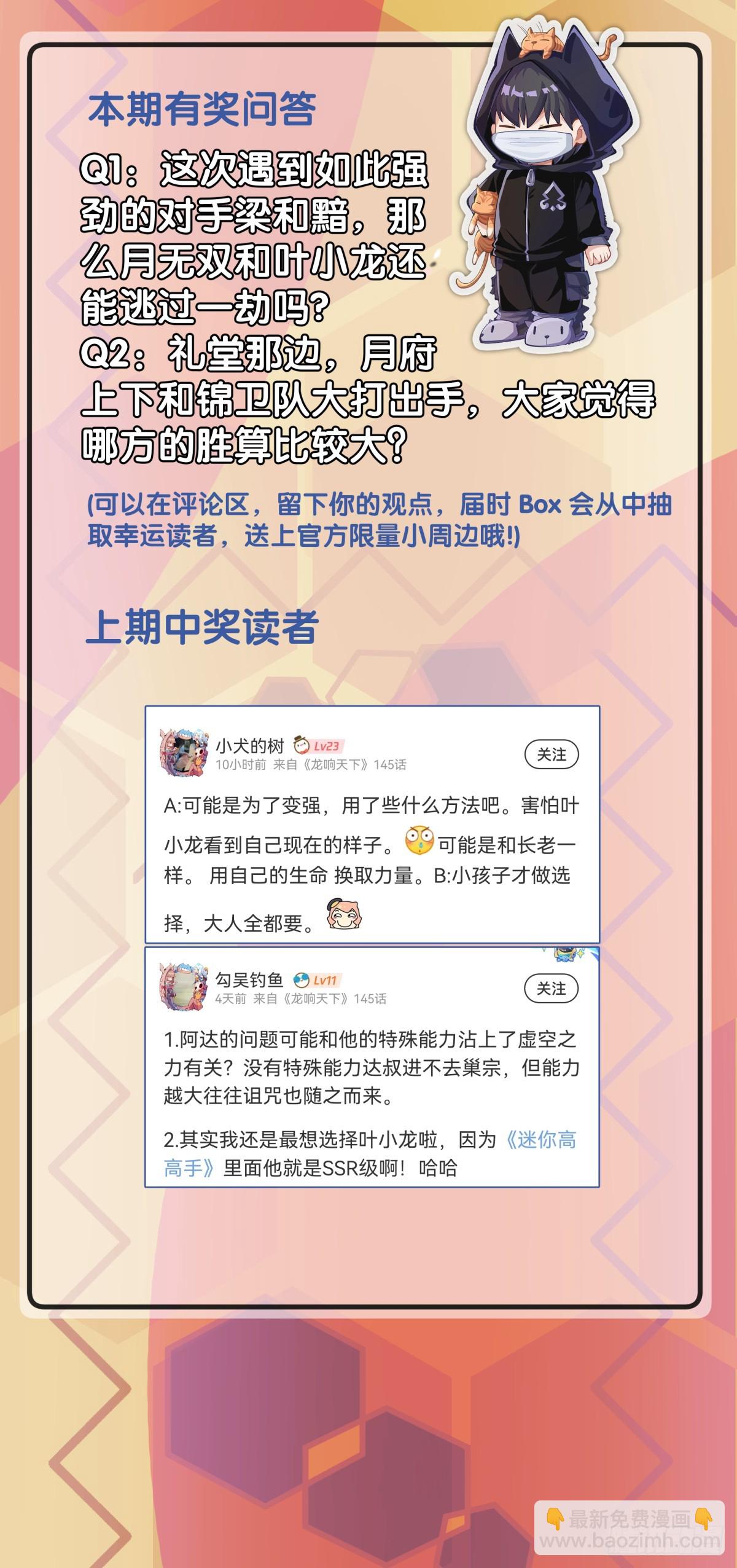 龍響天下 - 做難題的第一步必須是仔細審題 - 7