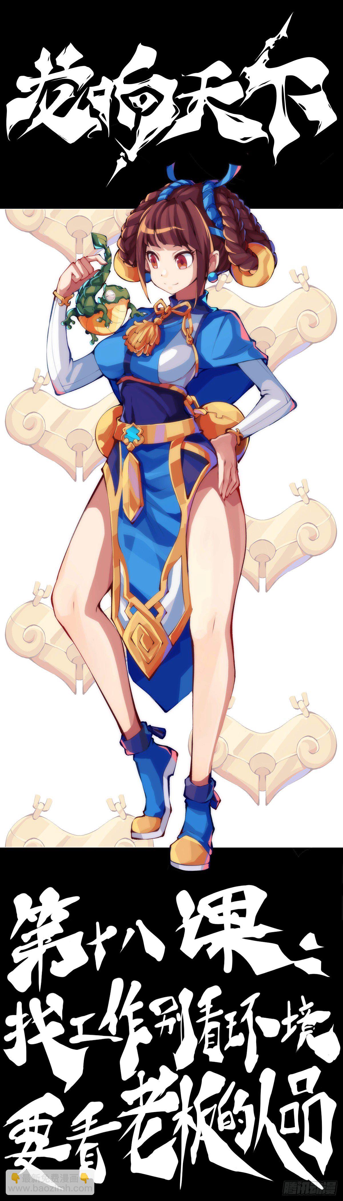 龍響天下 - 找工作別看環境要看老闆的人品 - 5