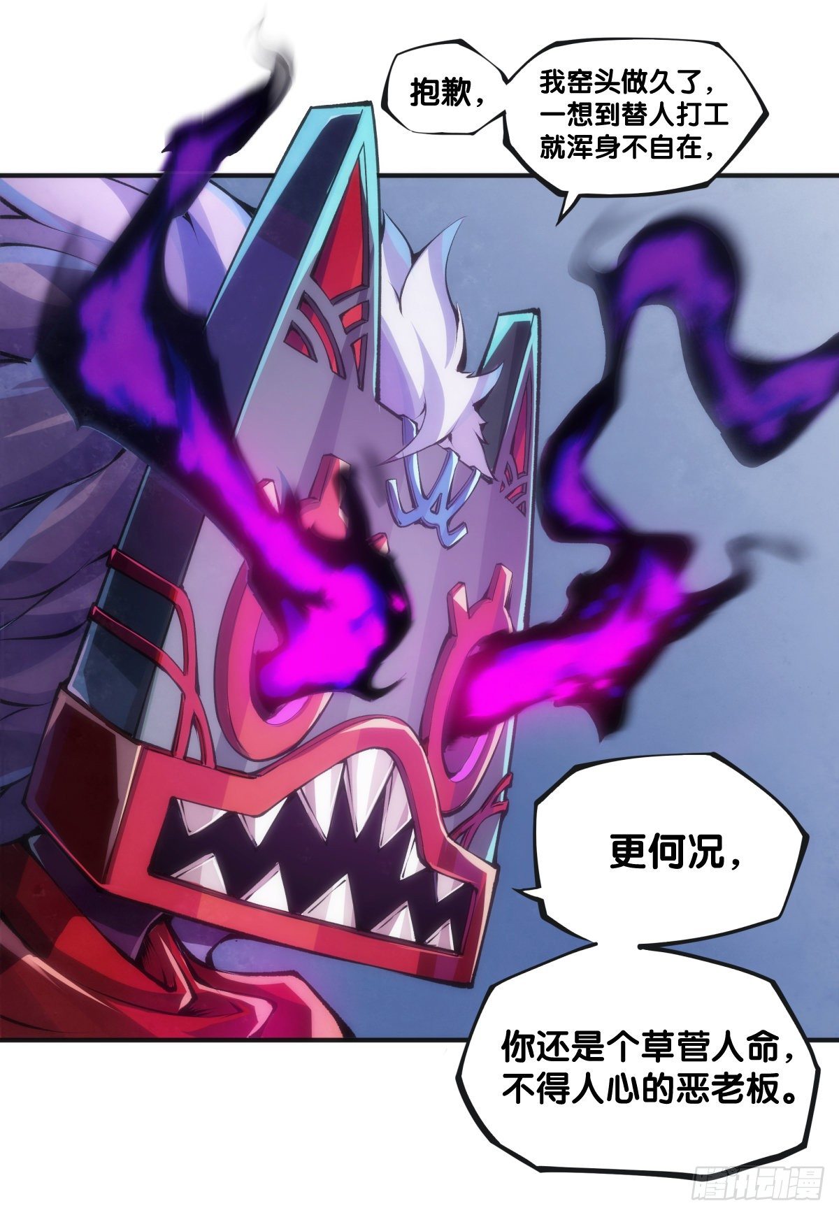 龍響天下 - 找工作別看環境要看老闆的人品 - 3