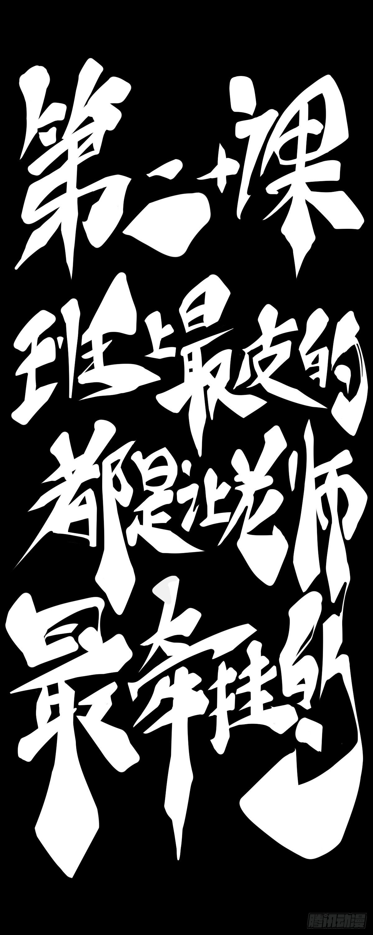 龍響天下 - 班上最皮的都是讓老師最牽掛的(1/2) - 5