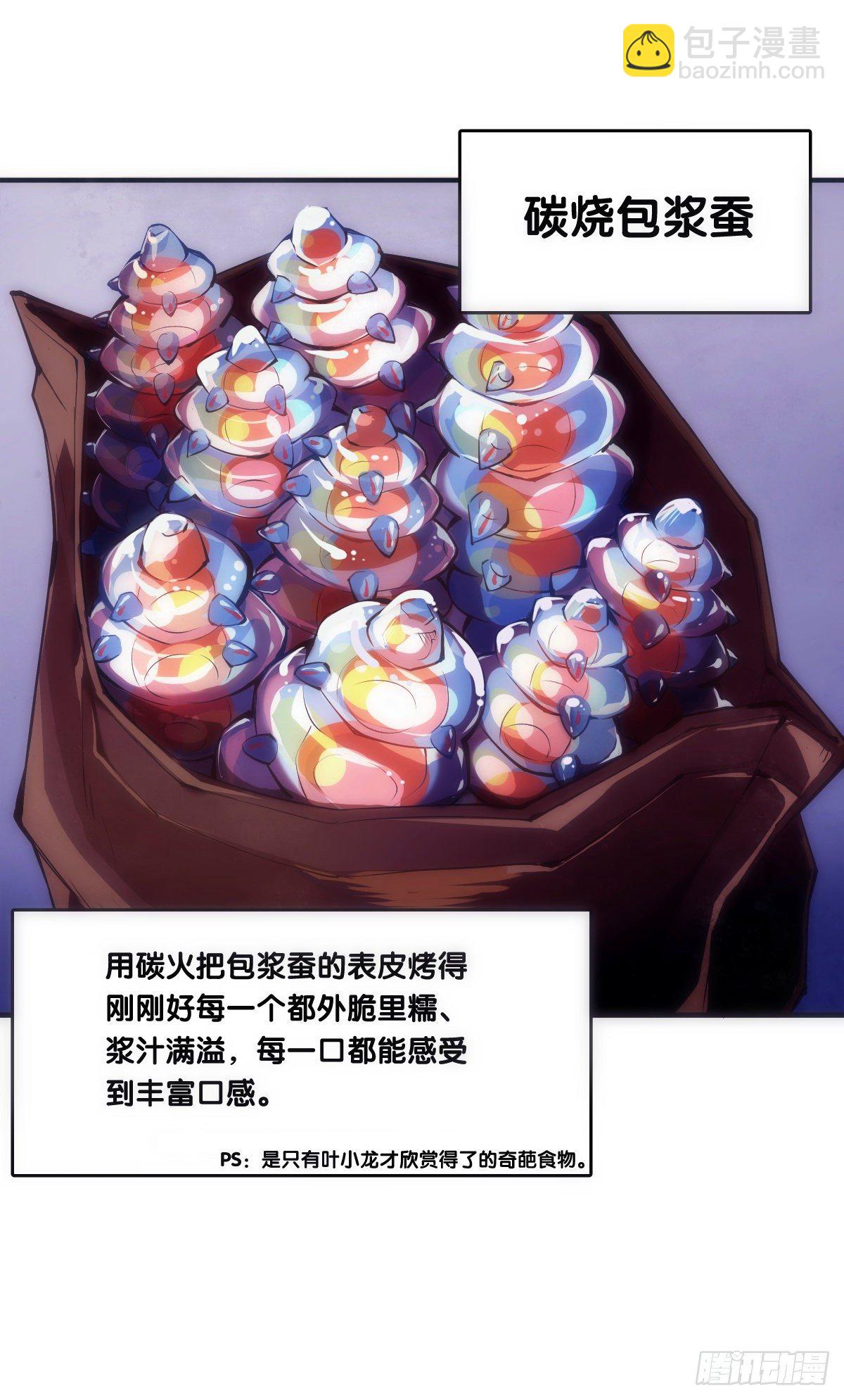 龍響天下 - 大過年的就該跟長輩多嘮嘮嗑 - 3