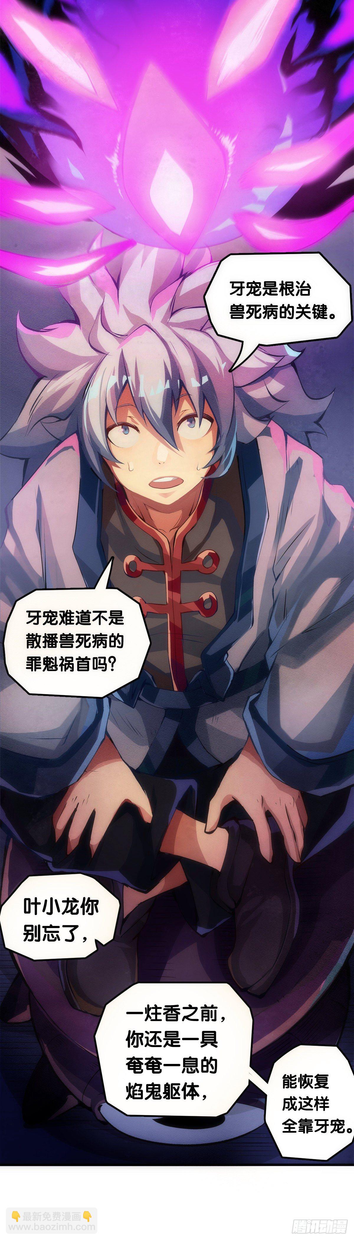 龍響天下 - 大過年的就該跟長輩多嘮嘮嗑 - 5