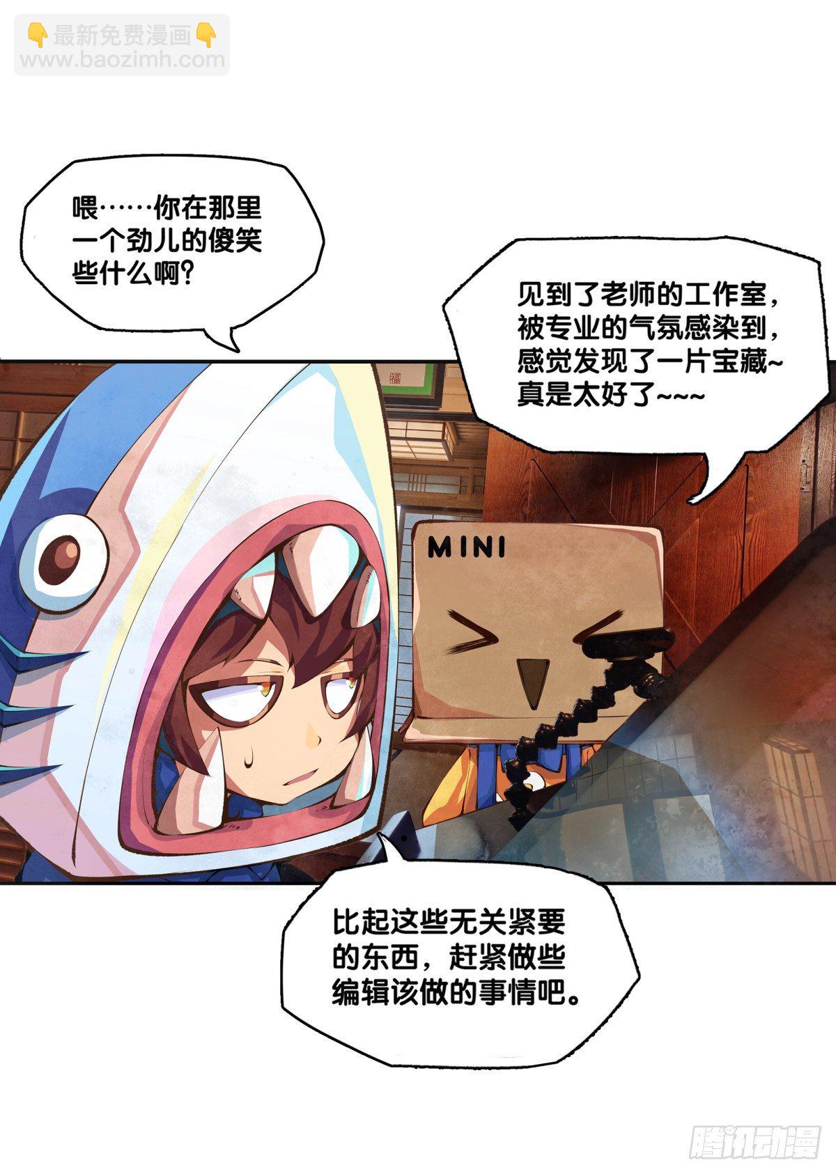 龍響天下 - 【SP】BOX編輯的突擊拜訪 - 4