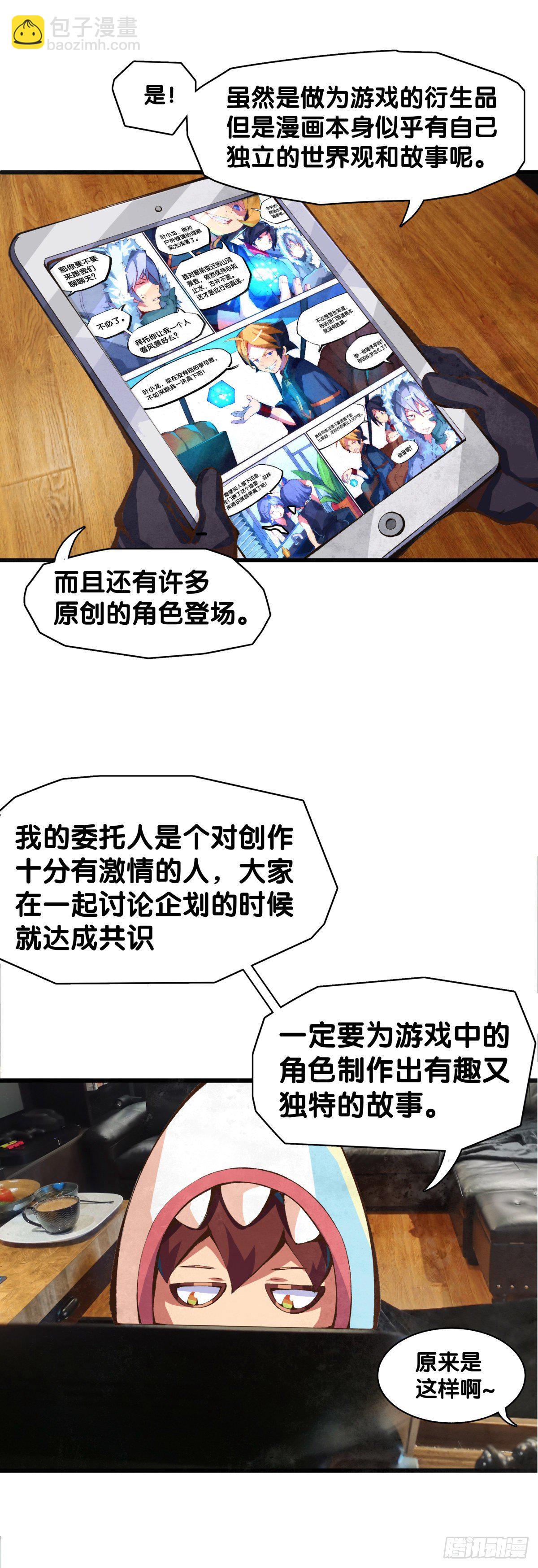 龍響天下 - 【SP】BOX編輯的突擊拜訪 - 5