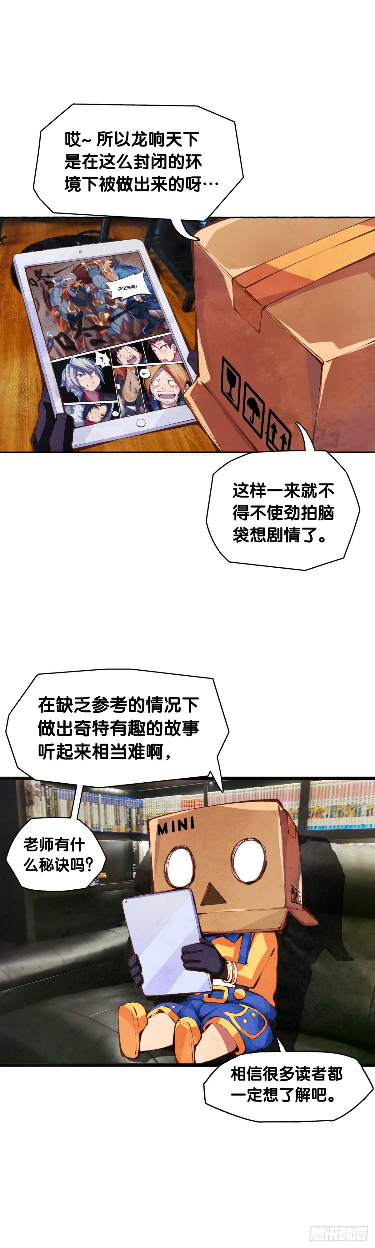 龍響天下 - 【SP】BOX編輯的突擊拜訪 - 1