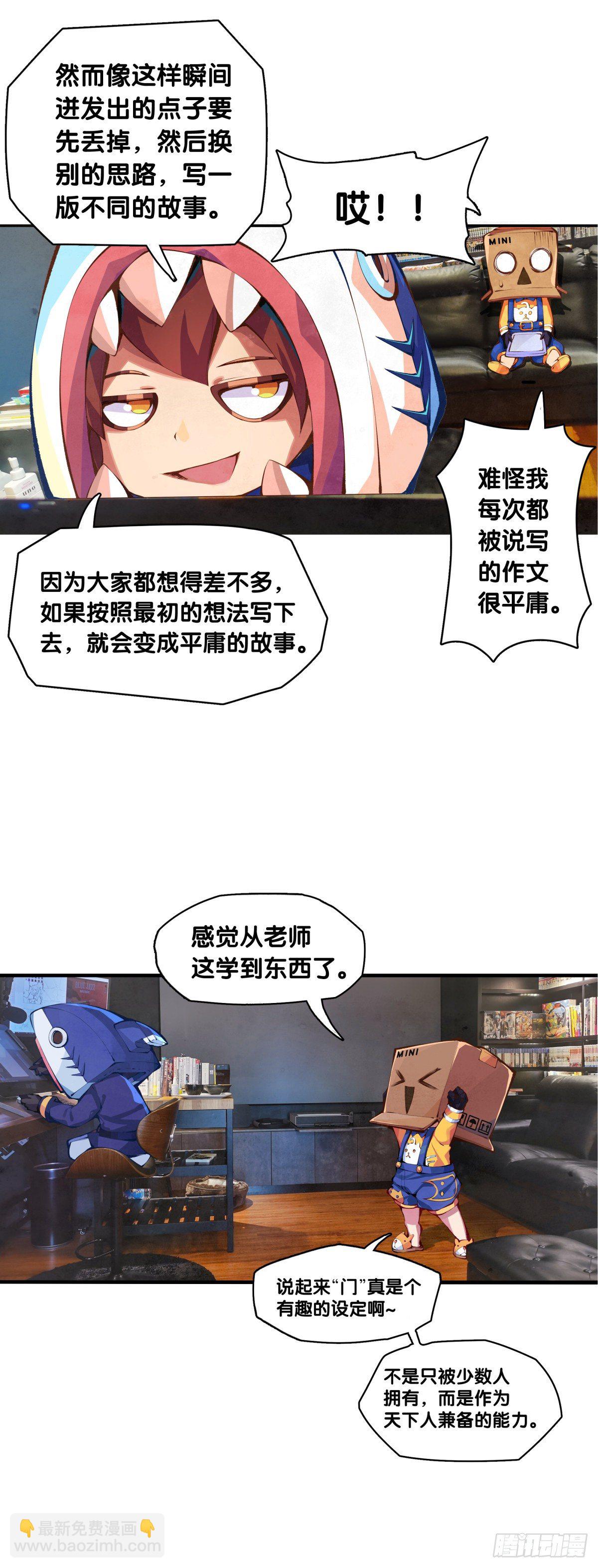 龍響天下 - 【SP】BOX編輯的突擊拜訪 - 3