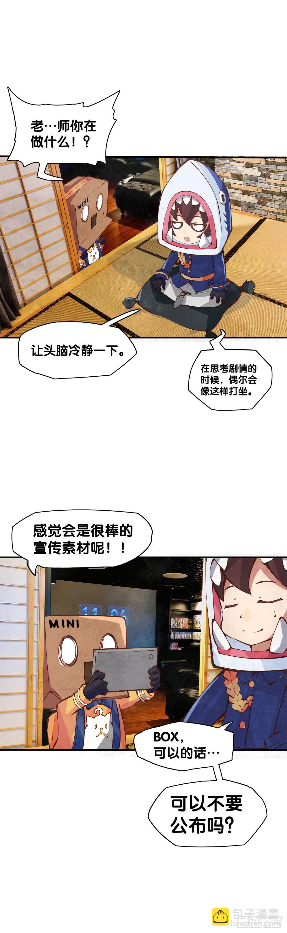 龍響天下 - 【SP】BOX編輯的突擊拜訪 - 6