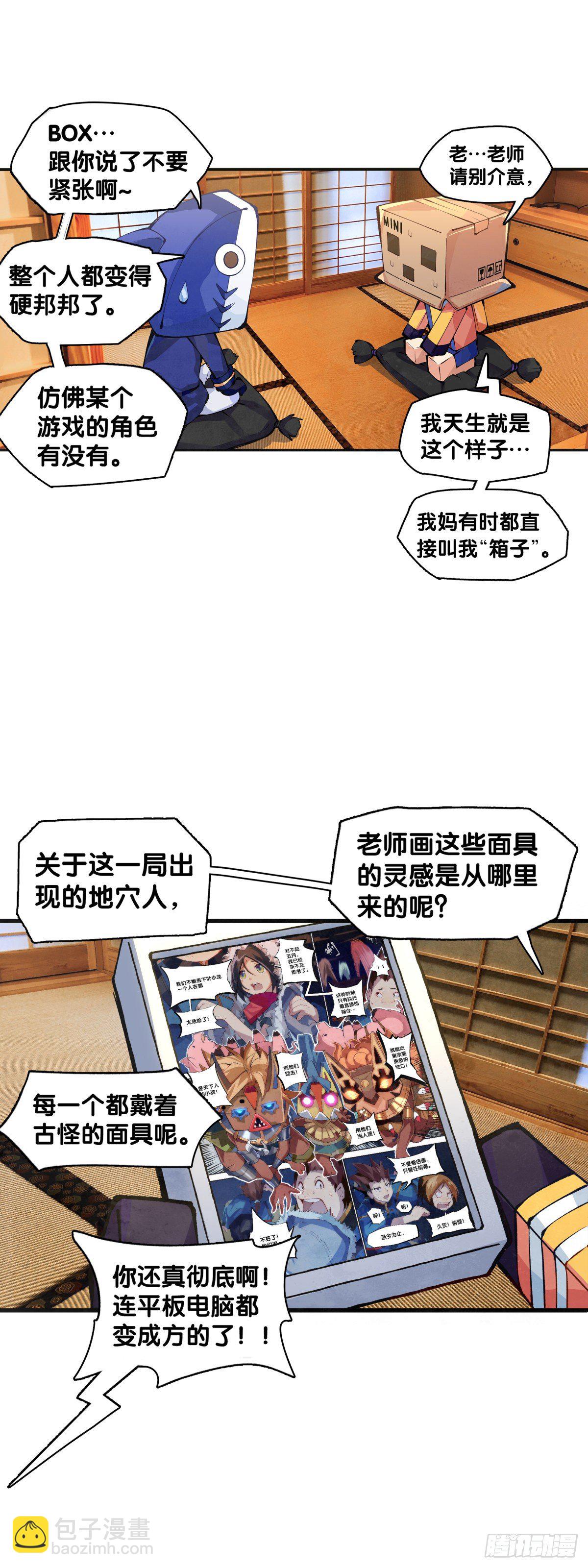 龍響天下 - 【SP】BOX編輯的突擊拜訪 - 2