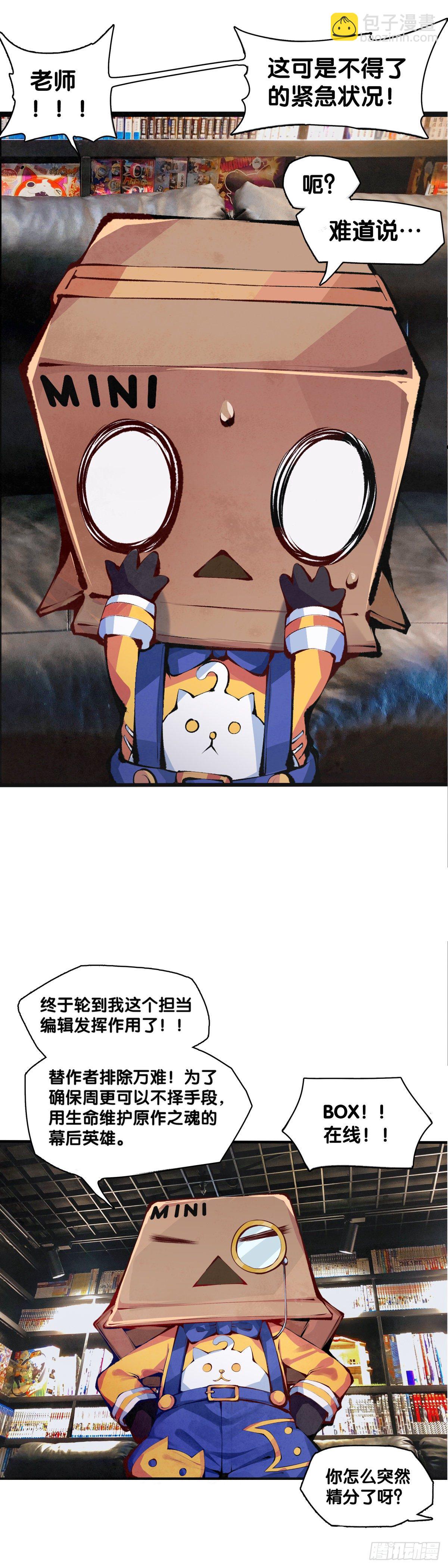 龍響天下 - 【SP】BOX編輯的突擊拜訪 - 1